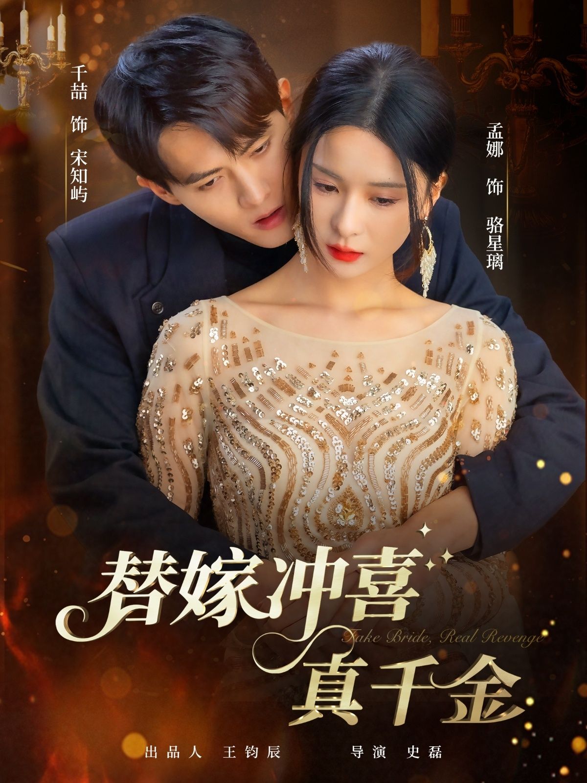 热门短剧替嫁冲喜真千金65集全集 千喆＆孟娜主演 免费稳定在线观看未删减版 百度网盘夸克网盘资源下载