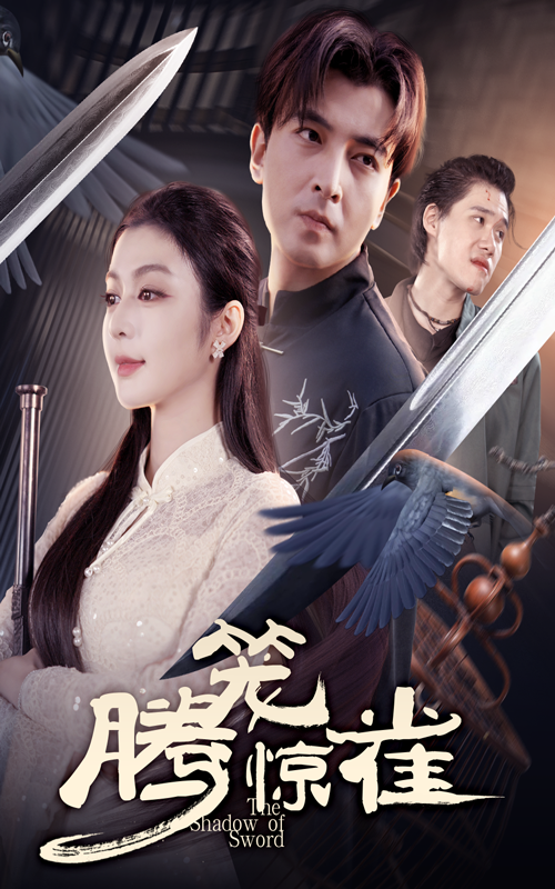 热门短剧腾笼惊雀65集郑明洋唐雪晴主演全集完整版免费在线观看未删减版百度网盘夸克网盘资源下载分享 第1张 热门短剧腾笼惊雀65集郑明洋唐雪晴主演全集完整版免费在线观看未删减版百度网盘夸克网盘资源下载分享 第1张