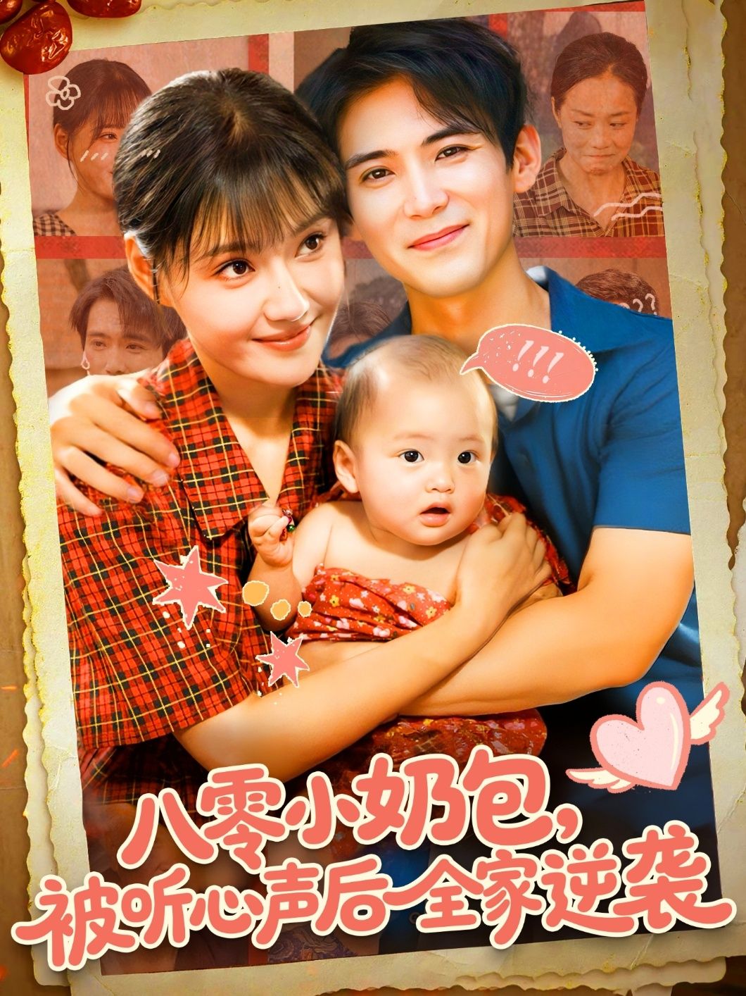 热门短剧八零小奶包被听心声后全家逆袭100集全集 宋亚娟林准主演 免费在线观看未删减版 实时更新 百度网盘夸克网盘资源分享下载