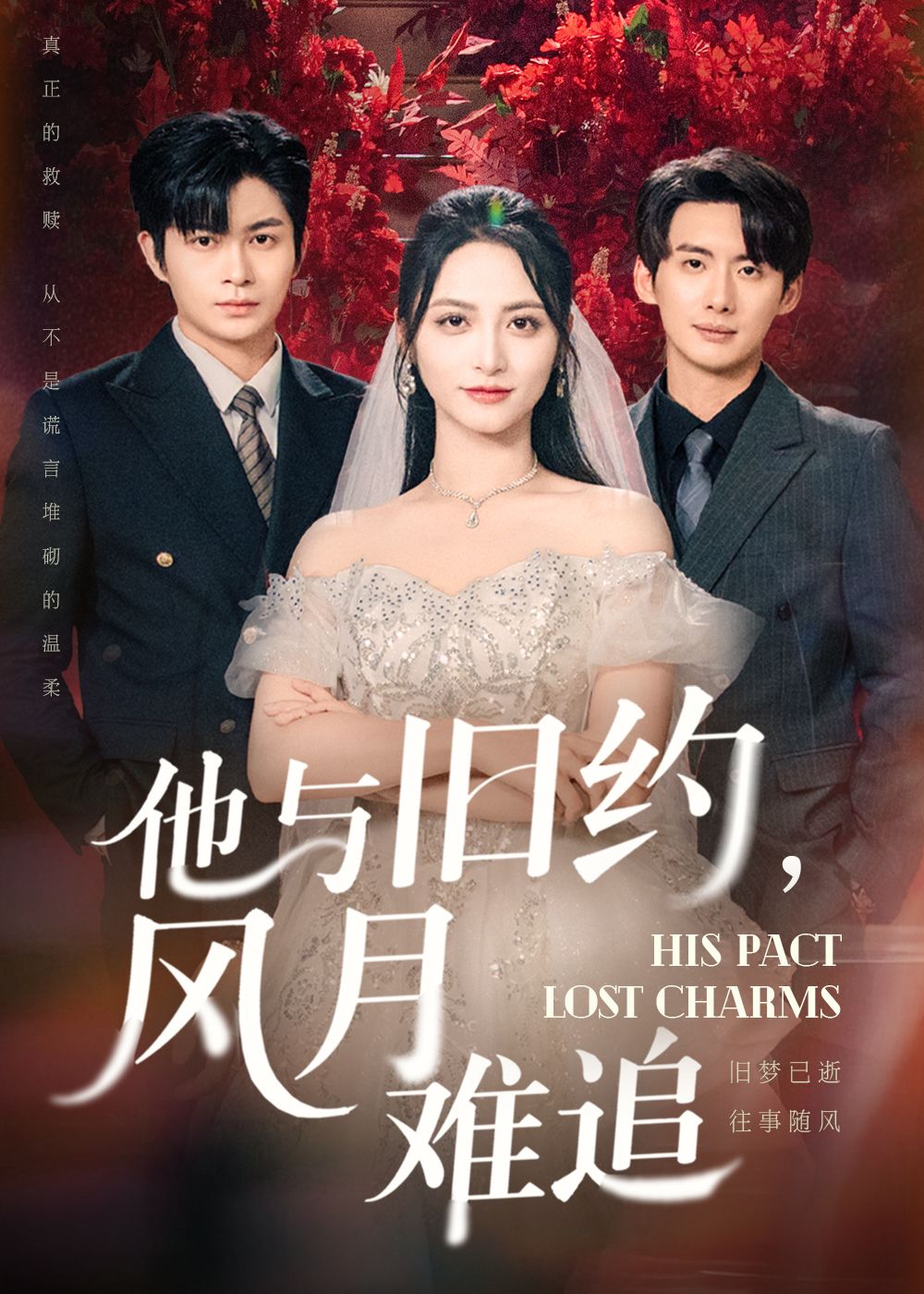 热门短剧他与旧约风月难追60集徐铭泽李虹艺 全集免费无水印在线观看 未删减版 百度夸克网盘资源下载