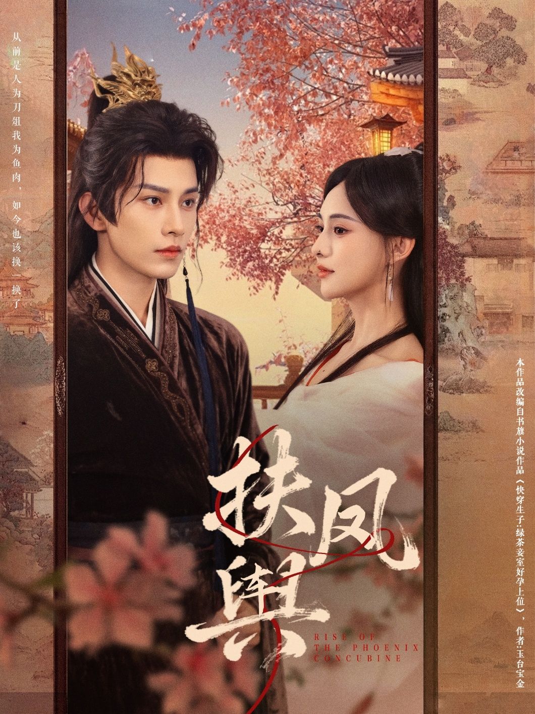 扶凤舆74集全集免费在线观看 黄宥天张雅梦主演 未删减版 百度网盘夸克网盘资源速存分享下载 第1张 扶凤舆74集全集免费在线观看 黄宥天张雅梦主演 未删减版 百度网盘夸克网盘资源速存分享下载 第1张