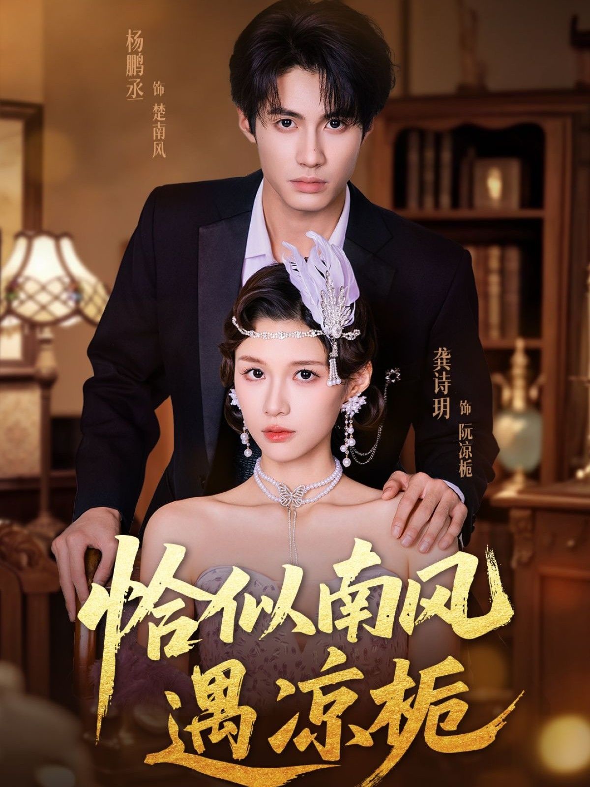 热门短剧恰似南风遇凉栀70集全集 杨鹏丞龚诗玥主演 免费在线观看未删减版 百度网盘夸克网盘资源下载 第1张 热门短剧恰似南风遇凉栀70集全集 杨鹏丞龚诗玥主演 免费在线观看未删减版 百度网盘夸克网盘资源下载 第1张