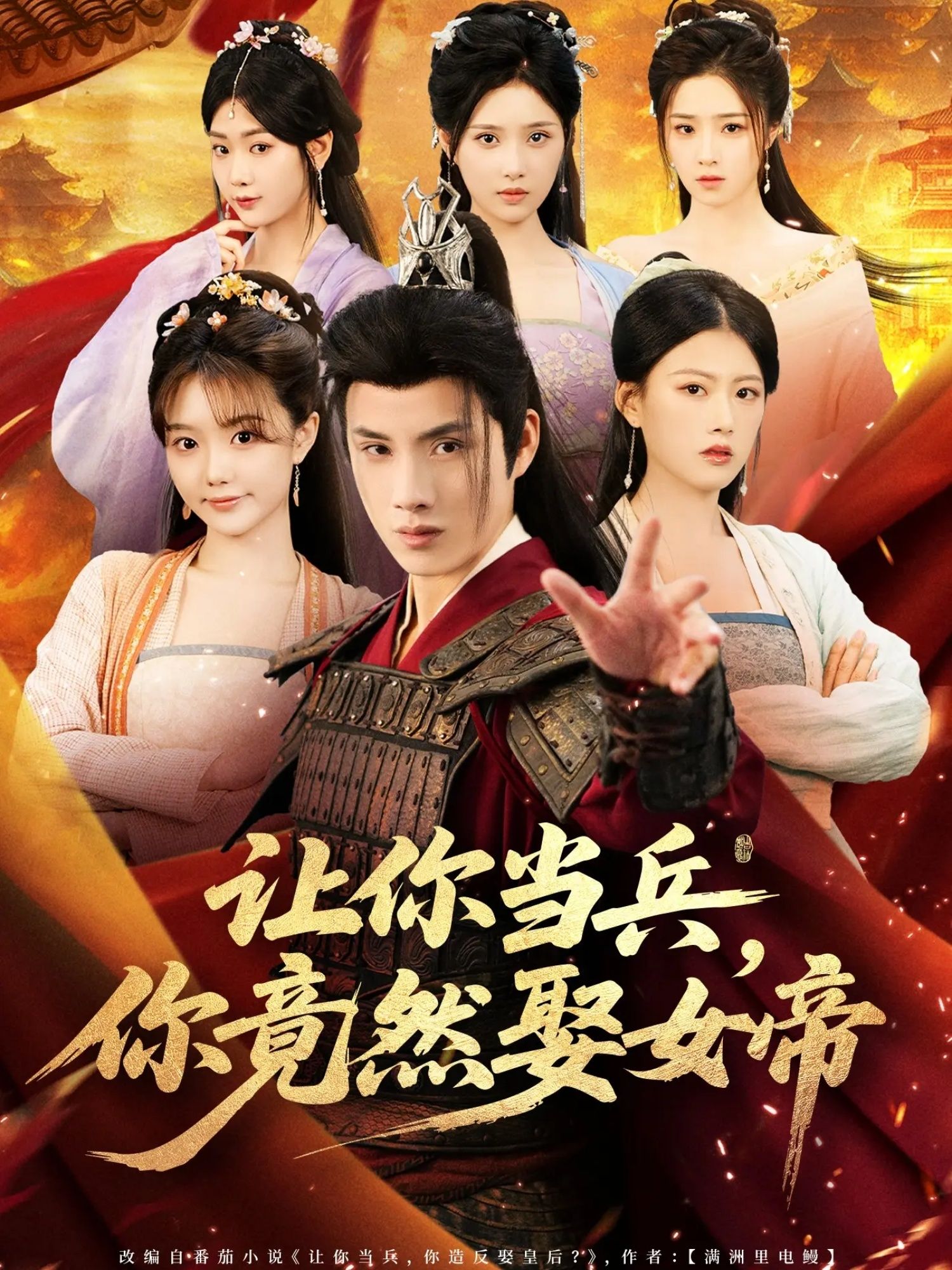 热门短剧让你当兵你竟然娶女帝韩金明陈诺74集全集免费观看在线播放未删减版百度网盘夸克网盘资源下载  第1张