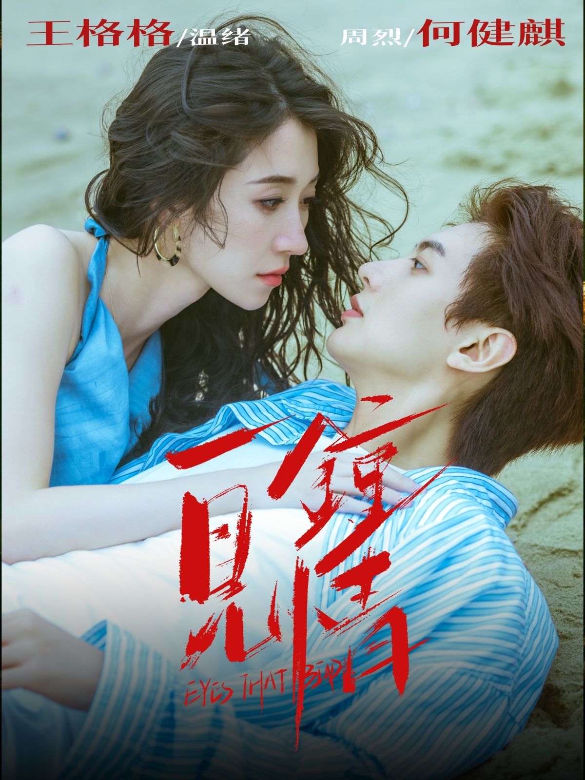 热门短剧一见钟情何健麒王格格主演93集全集完整版免费在线观看未删减,百度网盘夸克网盘资源分享下载 第1张 热门短剧一见钟情何健麒王格格主演93集全集完整版免费在线观看未删减,百度网盘夸克网盘资源分享下载 第1张