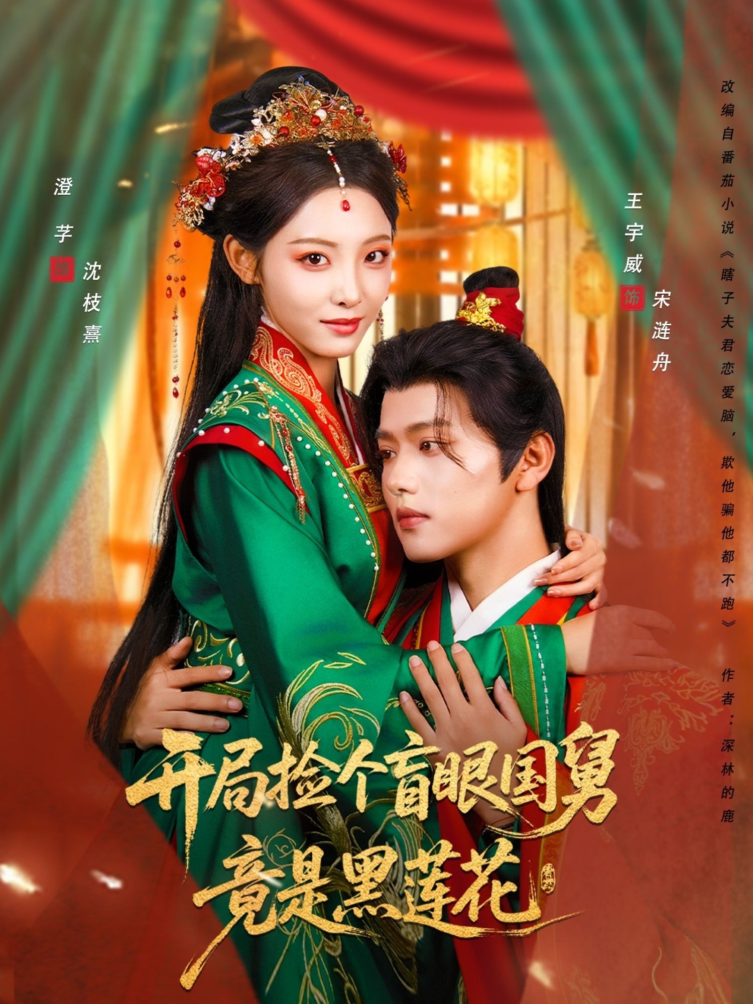 热门短剧开局捡个盲眼国舅竟是黑莲花69集全集 王宇威&澄芓主演 未删减版免费在线观看 百度网盘夸克网盘资源分享下载  第1张