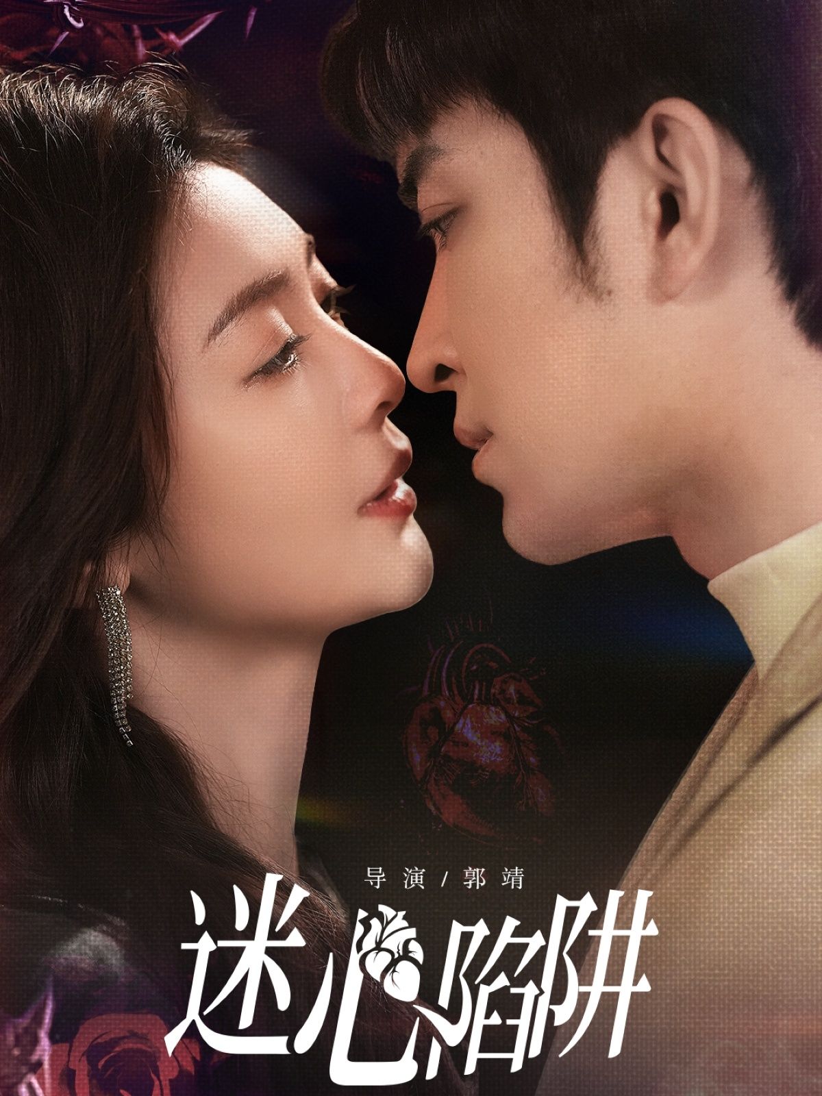 热门短剧迷心陷阱钟熙王已歌主演70集全集未删减版免费在线观看，百度网盘夸克网盘资源秒存分享下载  第1张