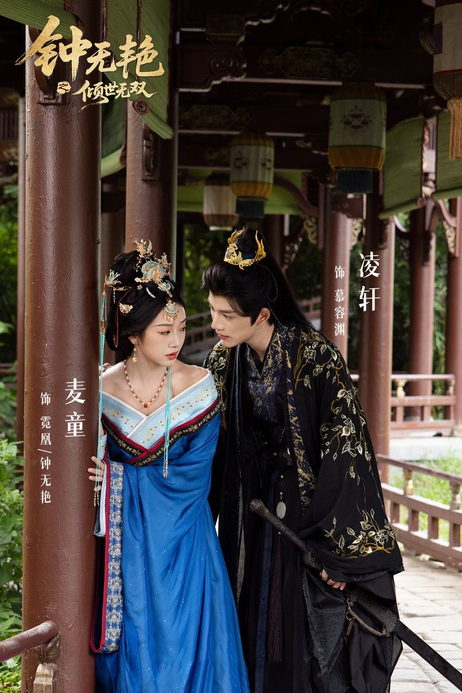 钟无艳之倾世无双80集全集完整版未删减王子甲麦童凌轩主演，免费在线观看播放，百度网盘夸克网盘免费资源分享下载  第1张