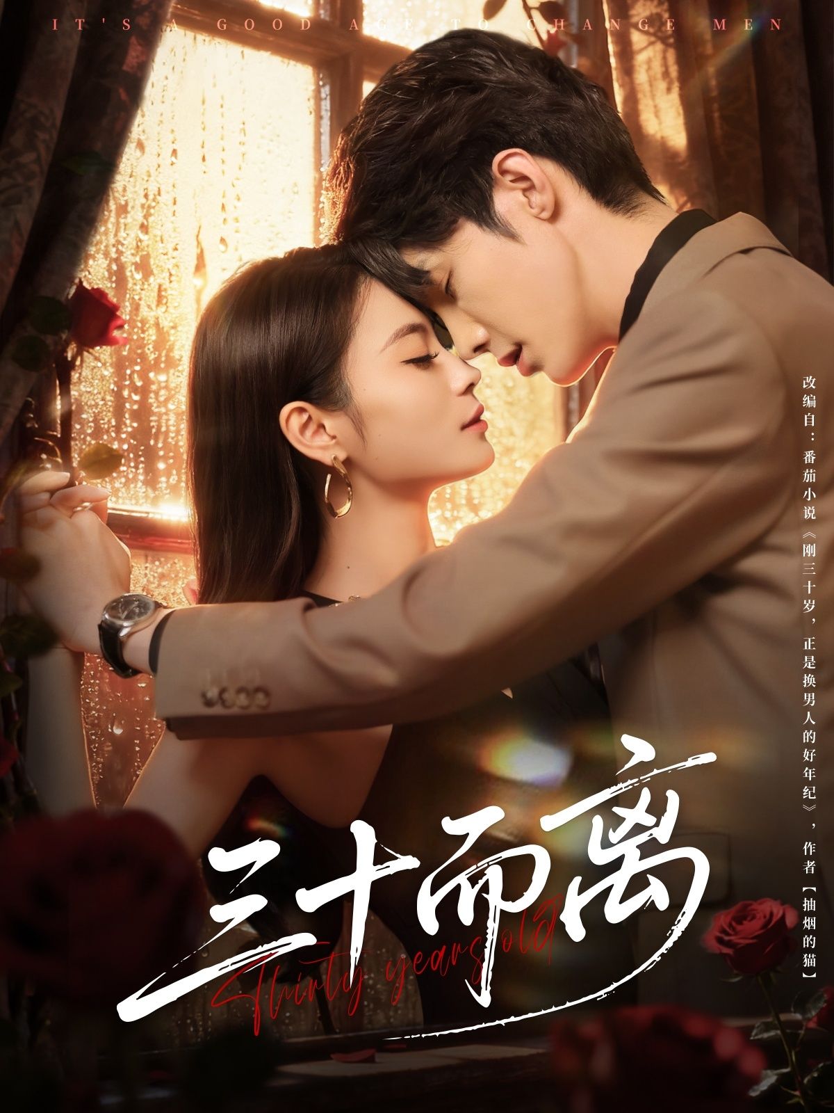 热门短剧三十而离81集高海洲彭慧颖主演全集完整版免费在线观看未删减版百度网盘夸克网盘资源分享下载 第1张 热门短剧三十而离81集高海洲彭慧颖主演全集完整版免费在线观看未删减版百度网盘夸克网盘资源分享下载 第1张