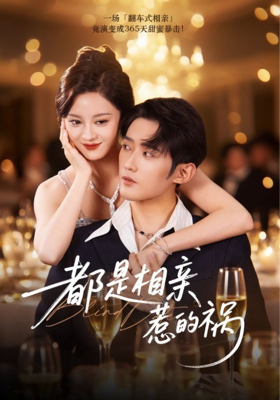都是相亲惹的祸(72集)刘开心&江宇顺全集完整版免费在线观看未删减 百度网盘夸克网盘资源分享下载 第1张 都是相亲惹的祸(72集)刘开心&江宇顺全集完整版免费在线观看未删减 百度网盘夸克网盘资源分享下载 第1张