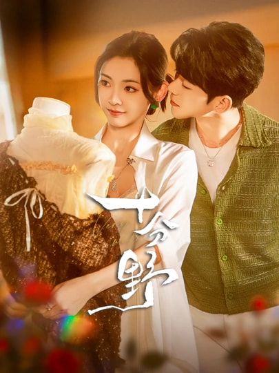 热门短剧十分野&摘星予南风73集蓝博&王子甲主演，全集完整版未删减免费无广告在线观看，百度网盘夸克网盘免费资源分享下载  第1张