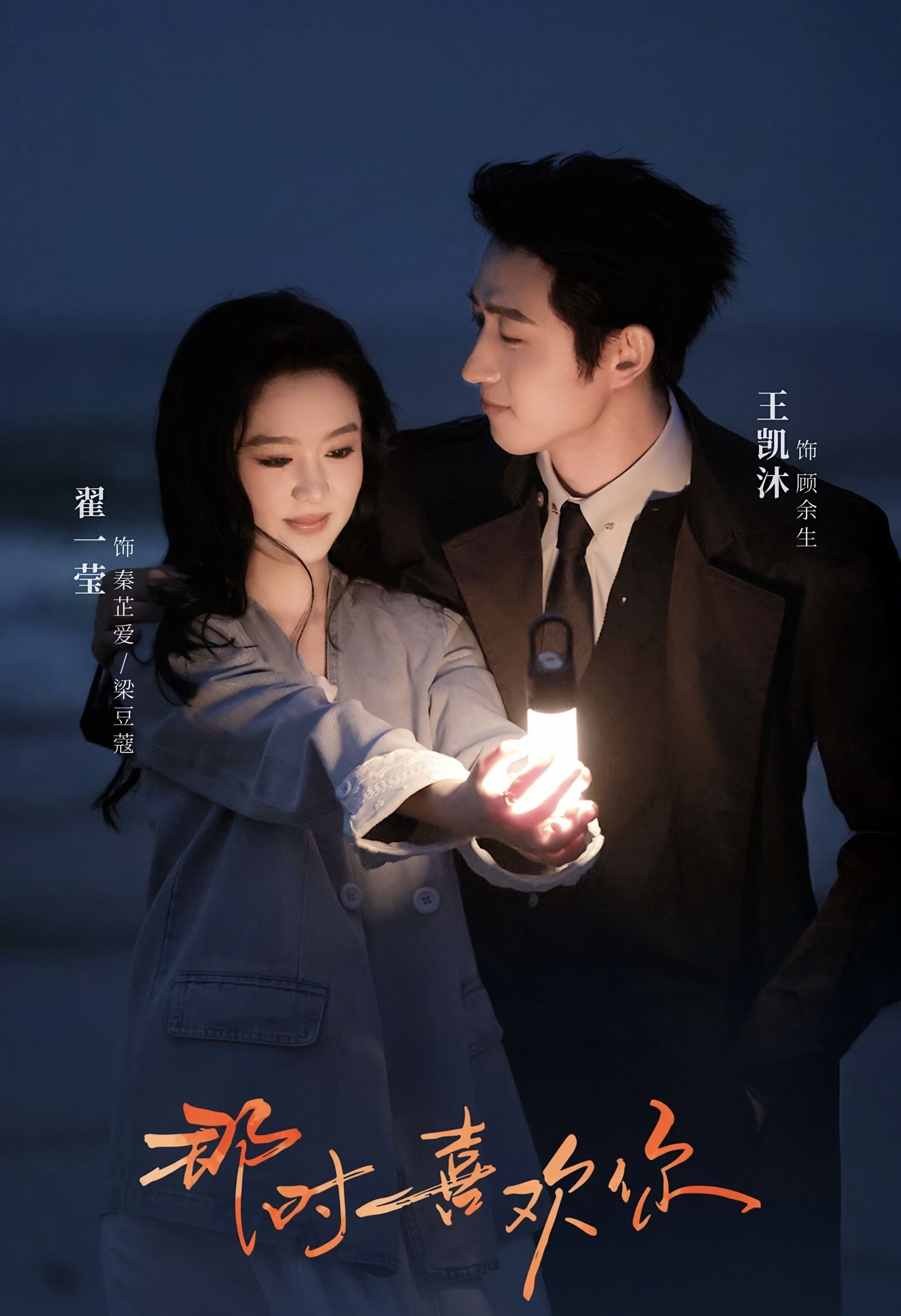 热门短剧那时喜欢你王凯沐翟一莹61集全集未删减版免费在线观看，百度网盘夸克网盘资源实时更新下载