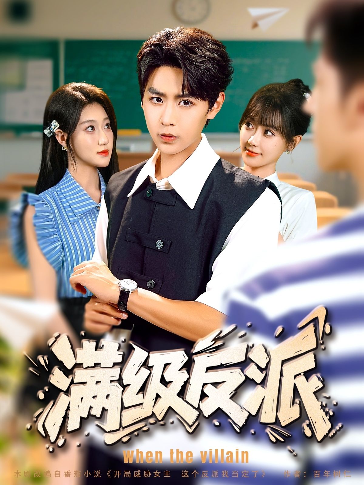 热门短剧满级反派孔德瑞盛佳琦全集完整版未删减,免费在线观看播放,百度网盘夸克网盘资源分享下载 第1张 热门短剧满级反派孔德瑞盛佳琦全集完整版未删减,免费在线观看播放,百度网盘夸克网盘资源分享下载 第1张