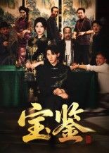 热门短剧宝鉴(60集)孙虎城&汤彦俐全集完整版免费无水印在线观看未删减版 百度网盘夸克网盘免费资源下载 第1张 热门短剧宝鉴(60集)孙虎城&汤彦俐全集完整版免费无水印在线观看未删减版 百度网盘夸克网盘免费资源下载 第1张