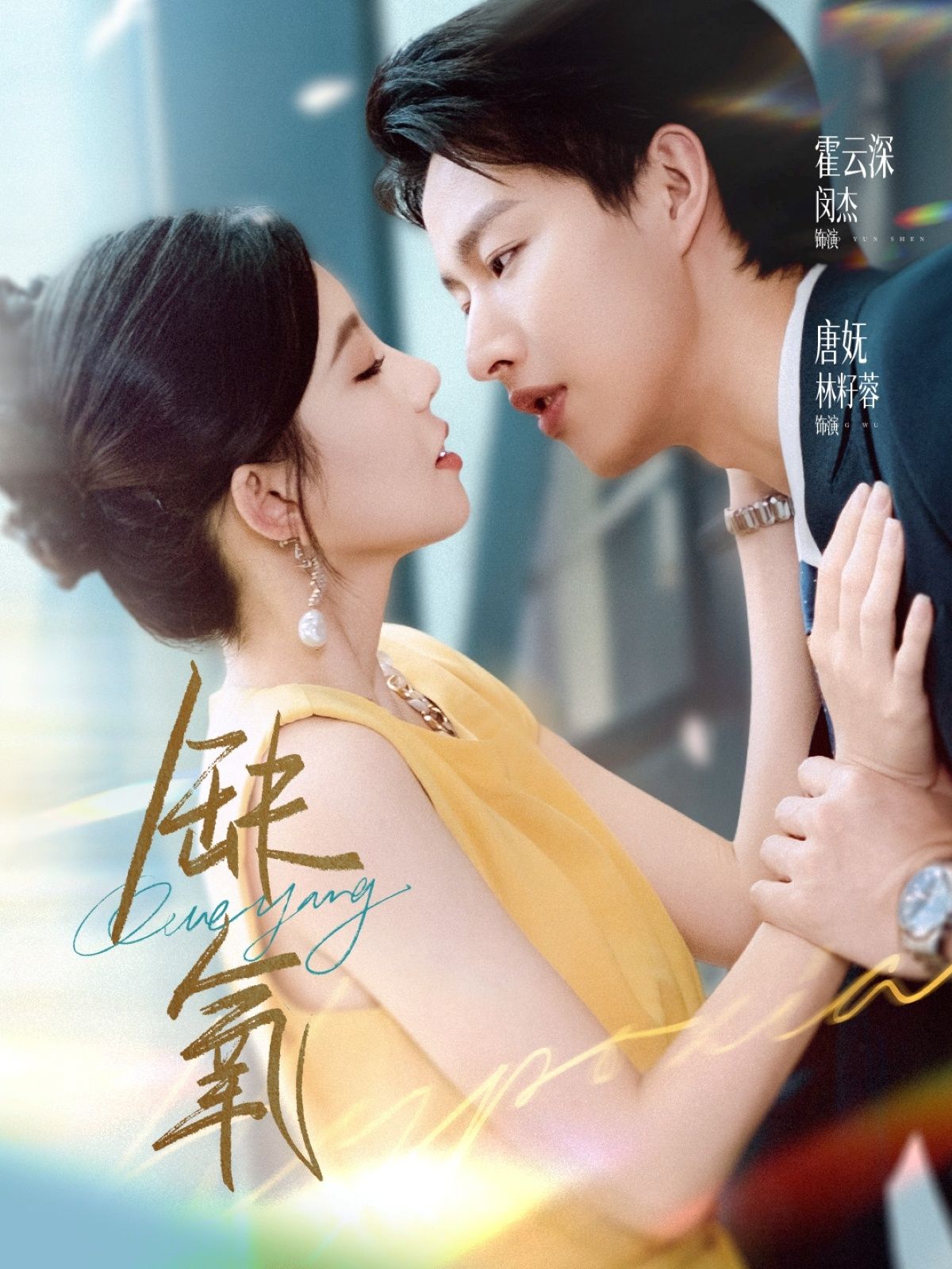 热门短剧缺氧闵杰林籽蓉主演80集全集完整版未删减，极速免费在线观看，百度网盘夸克网盘免费资源分享下载  第1张