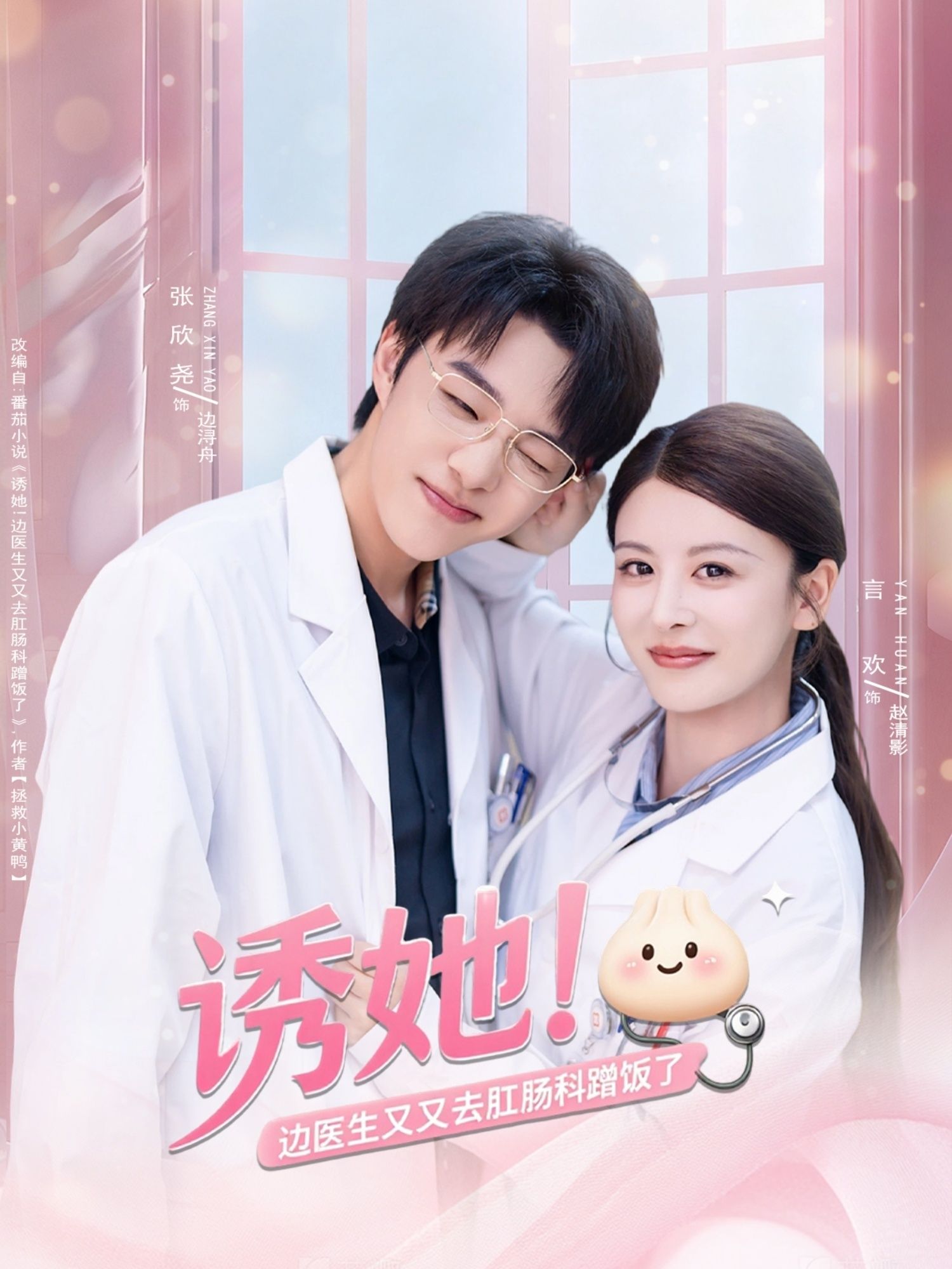 热门短剧诱她边医生又又去肛肠科蹭饭了(81集)张欣尧&言欢主演,全集完整版免费在线观看未删减,百度网盘夸克网盘资源秒存下载 第1张 热门短剧诱她边医生又又去肛肠科蹭饭了(81集)张欣尧&言欢主演,全集完整版免费在线观看未删减,百度网盘夸克网盘资源秒存下载 第1张