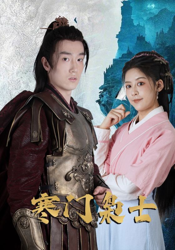 热门短剧寒门枭士(99集)全集完整版免费无需注册在线观看未删减版,百度网盘夸克网盘免费资源分享下载 第1张 热门短剧寒门枭士(99集)全集完整版免费无需注册在线观看未删减版,百度网盘夸克网盘免费资源分享下载 第1张