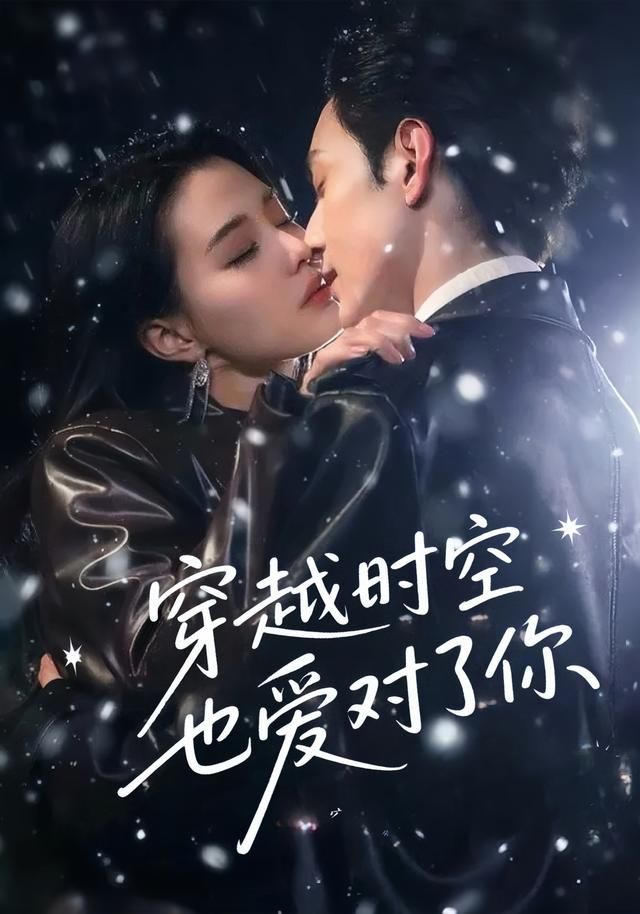 穿越时空也爱对了你59集张楚萱黄靖洲主演全集完整版免费无需注册在线观看未删减版,百度网盘夸克网盘免费资源分享下载 第1张 穿越时空也爱对了你59集张楚萱黄靖洲主演全集完整版免费无需注册在线观看未删减版,百度网盘夸克网盘免费资源分享下载 第1张