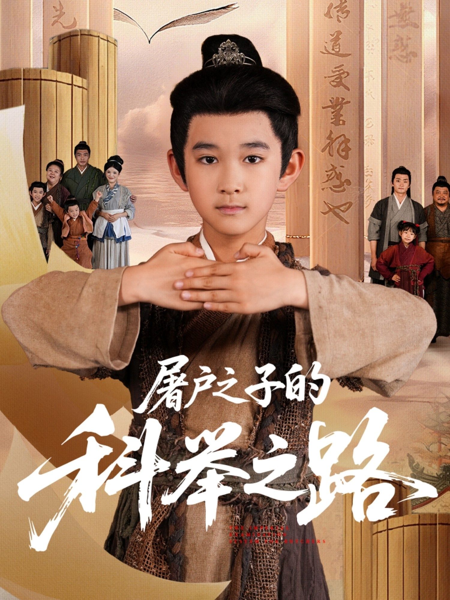 热门短剧屠户之子的科举之路77集全集 吴晶罗琢然主演 未删减版免费在线观看 百度夸克网盘资源下载分享 第1张 热门短剧屠户之子的科举之路77集全集 吴晶罗琢然主演 未删减版免费在线观看 百度夸克网盘资源下载分享 第1张