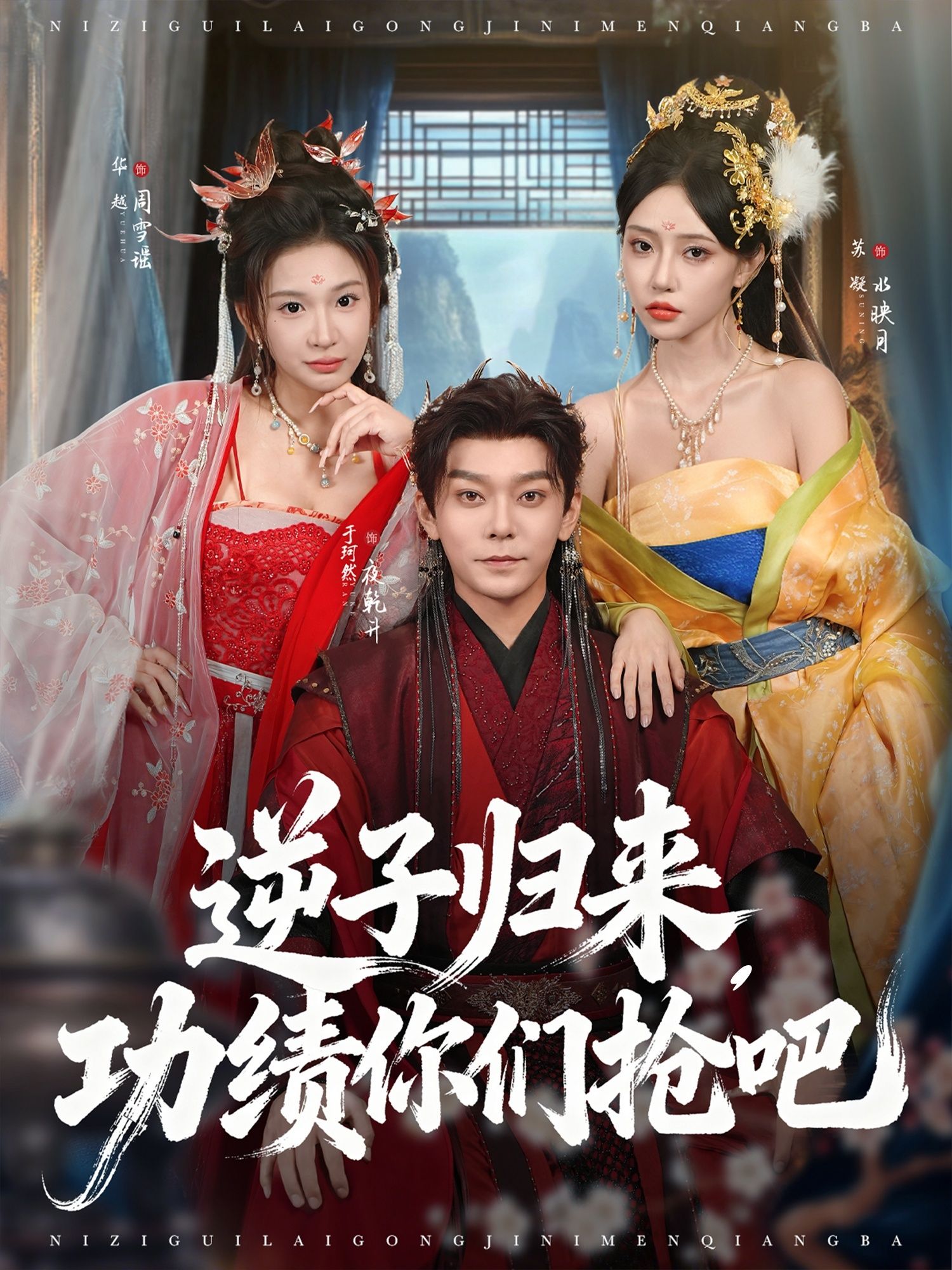 热门短剧逆子归来功绩你们抢吧于珂然＆华越主演80集全集完整版免费在线观看未删减版，百度网盘夸克网盘资源免费分享下载