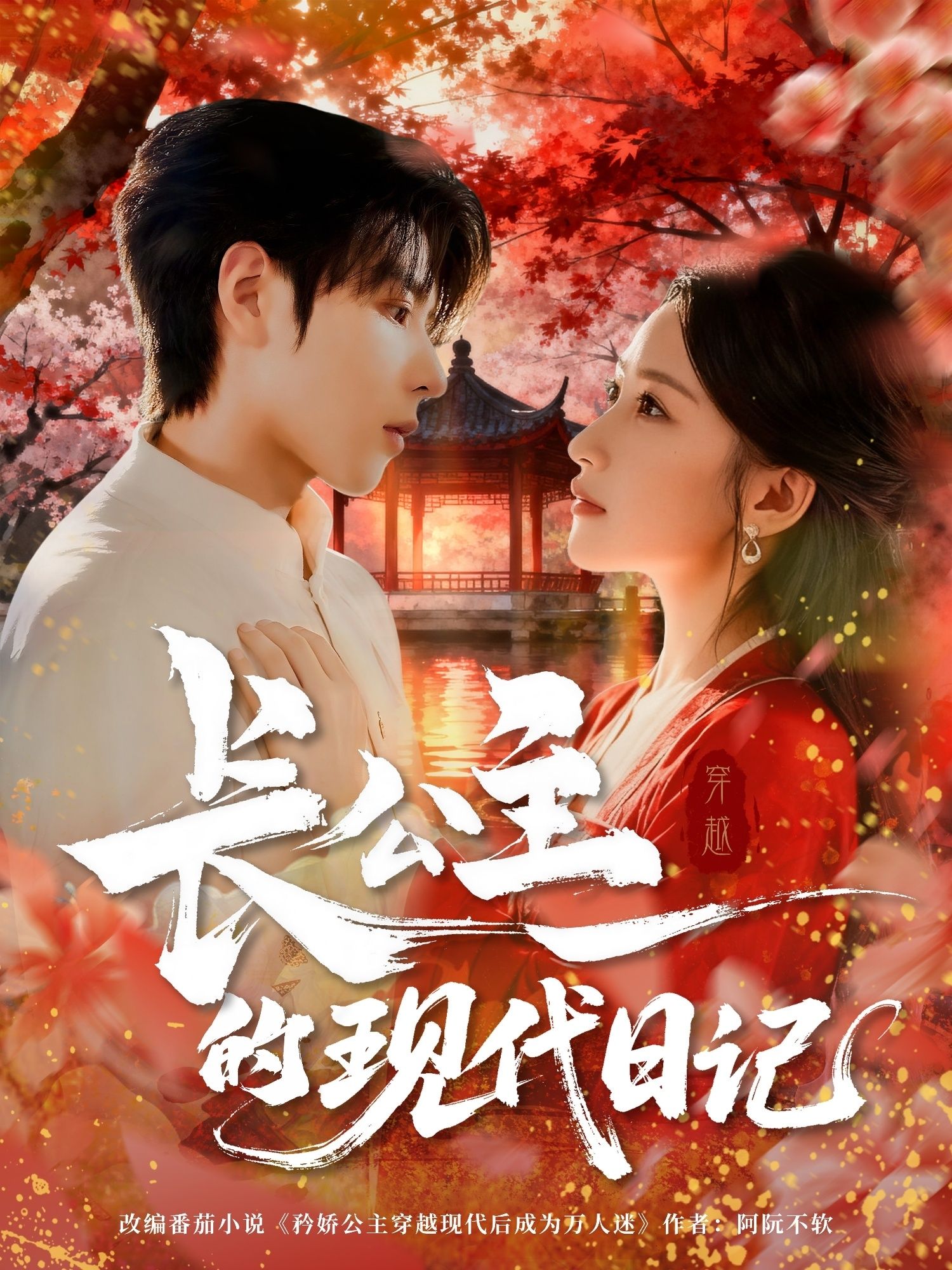 热门短剧长公主的现代日记(64集)全集完整版免费无卡顿在线观看未删减版,百度网盘夸克网盘免费资源下载 第1张 热门短剧长公主的现代日记(64集)全集完整版免费无卡顿在线观看未删减版,百度网盘夸克网盘免费资源下载 第1张