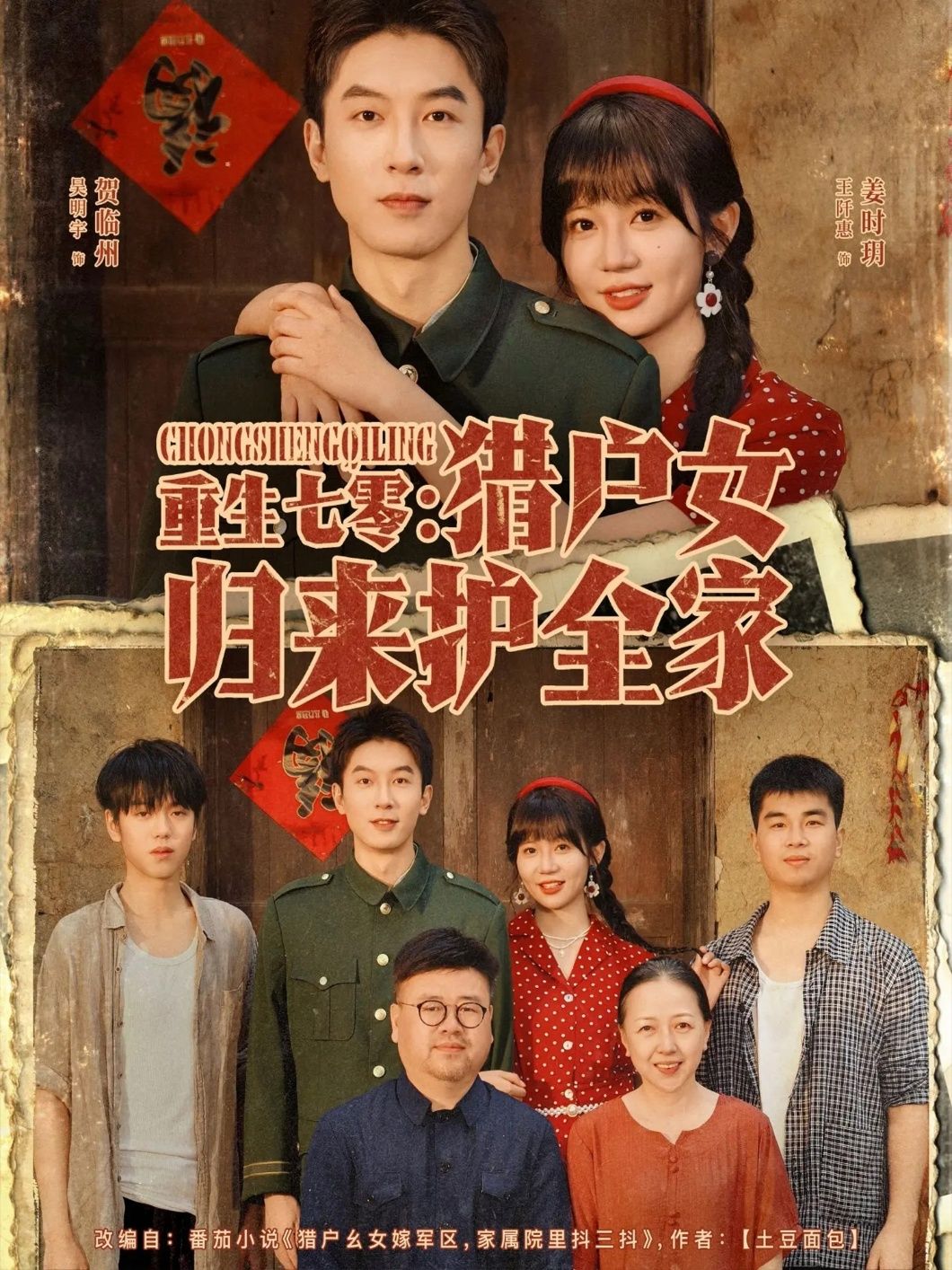 热门短剧重生七零猎户女归来护全家63集全集 吴明宇王阡惠主演 免费在线观看未删减版 百度网盘夸克网盘资源分享下载  第1张