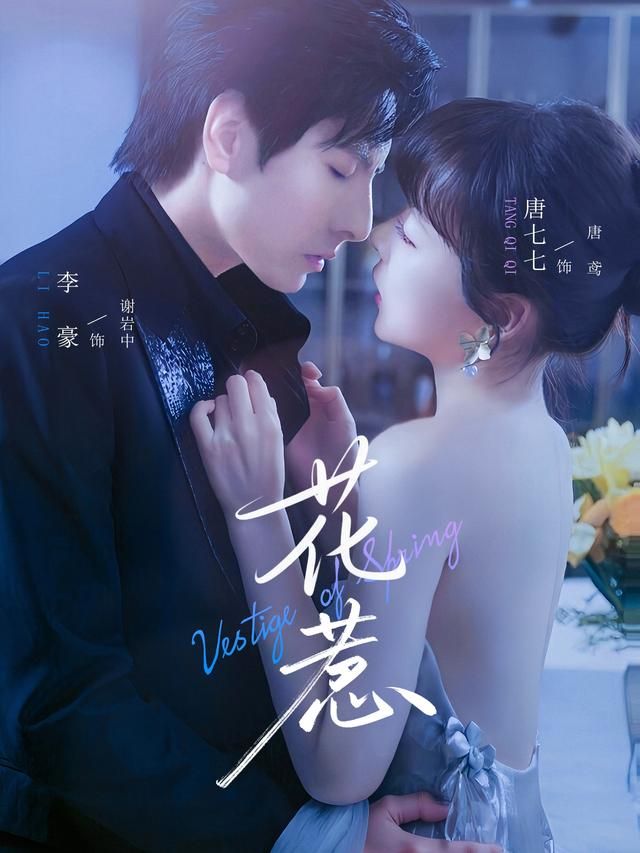 热门短剧花惹70集李豪唐七七主演全集完整版未删减,免费稳定在线观看,百度网盘夸克网盘免费资源分享下载 第1张 热门短剧花惹70集李豪唐七七主演全集完整版未删减,免费稳定在线观看,百度网盘夸克网盘免费资源分享下载 第1张