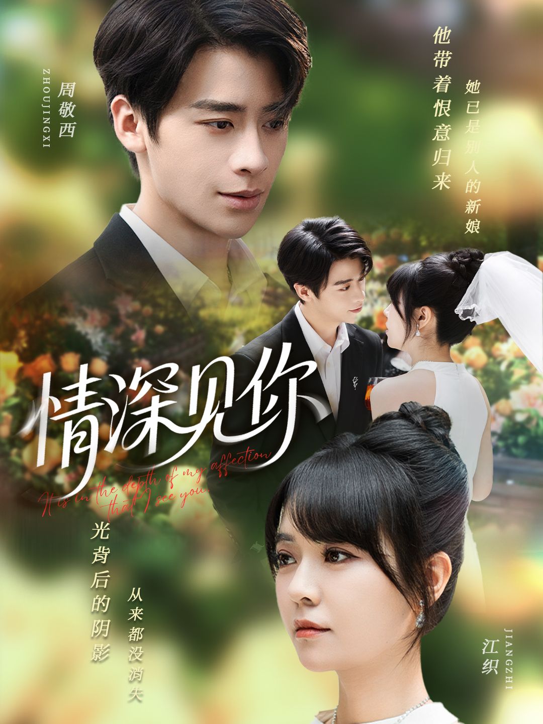 热门短剧情深见你纪俊良李雪丹全集完整版免费无广告在线观看 未删减版百度网盘夸克网盘资源分享下载  第1张