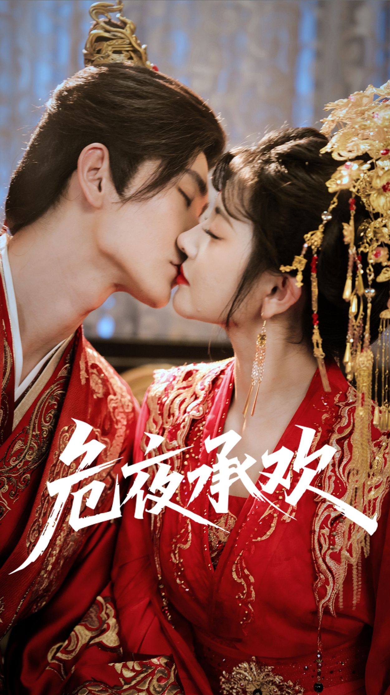 热门短剧危夜承欢83集全集完整版未删减 常斌&廖慧敏（冷巴）极速免费在线观看 百度网盘夸克网盘免费资源下载  第1张