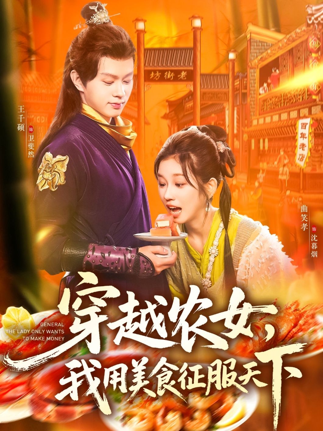 热门短剧穿越农女我用美食征服天下全集101集 曲笑孝王千硕主演 高清免费在线观看未删减 百度网盘夸克网盘资源下载 第1张 热门短剧穿越农女我用美食征服天下全集101集 曲笑孝王千硕主演 高清免费在线观看未删减 百度网盘夸克网盘资源下载 第1张