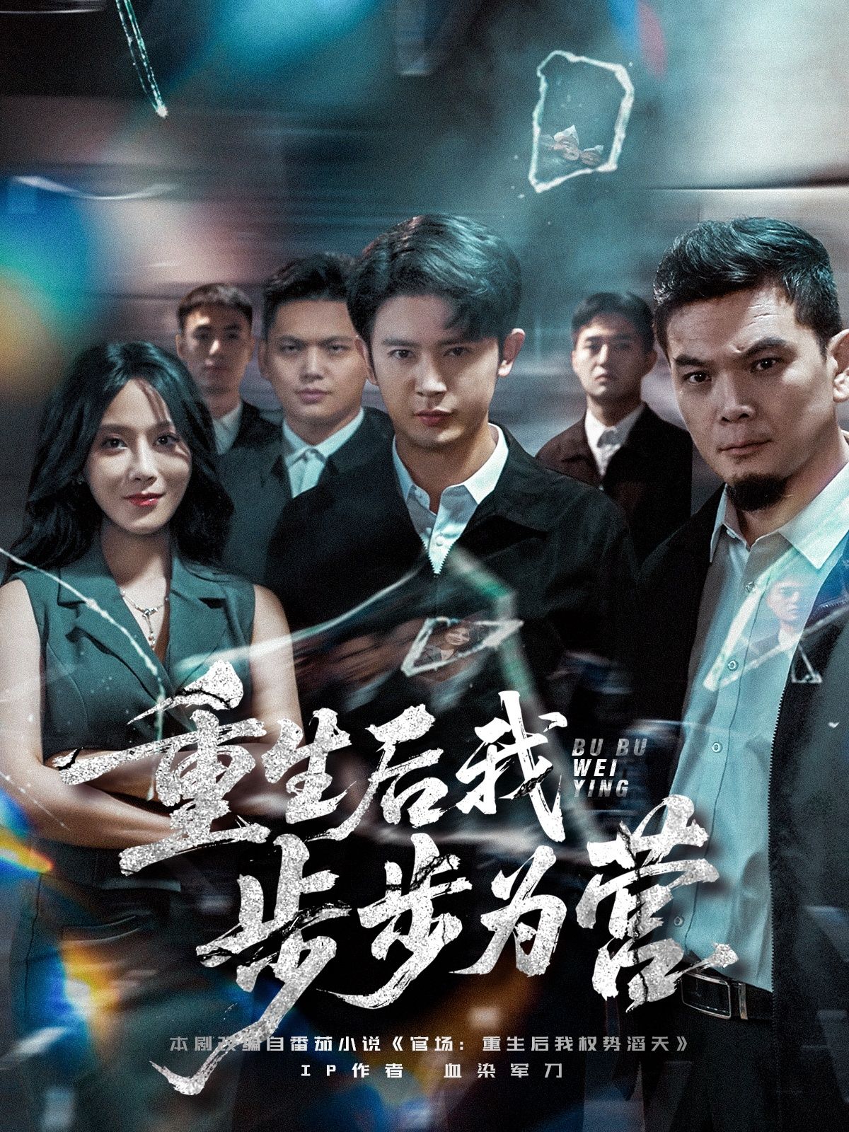 重生后我步步为营短剧王昭郭茗苑全集完整版免费观看未删减版在线播放百度网盘夸克网盘资源下载 第1张 重生后我步步为营短剧王昭郭茗苑全集完整版免费观看未删减版在线播放百度网盘夸克网盘资源下载 第1张