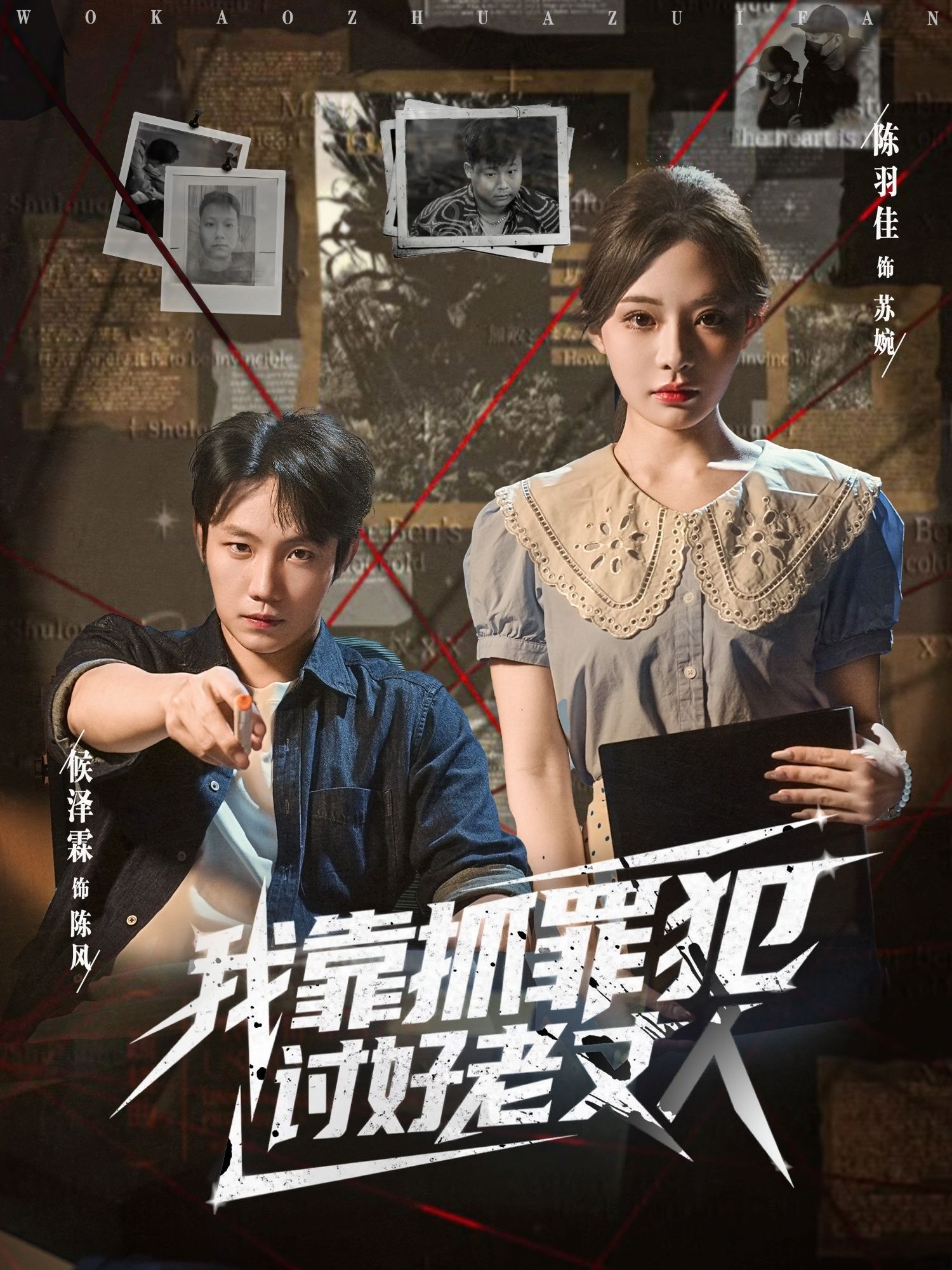 热门短剧我靠抓罪犯讨好老丈人陈羽佳侯泽霖主演83集全集未删减版免费在线观看,百度网盘夸克网盘资源速存下载 第1张 热门短剧我靠抓罪犯讨好老丈人陈羽佳侯泽霖主演83集全集未删减版免费在线观看,百度网盘夸克网盘资源速存下载 第1张