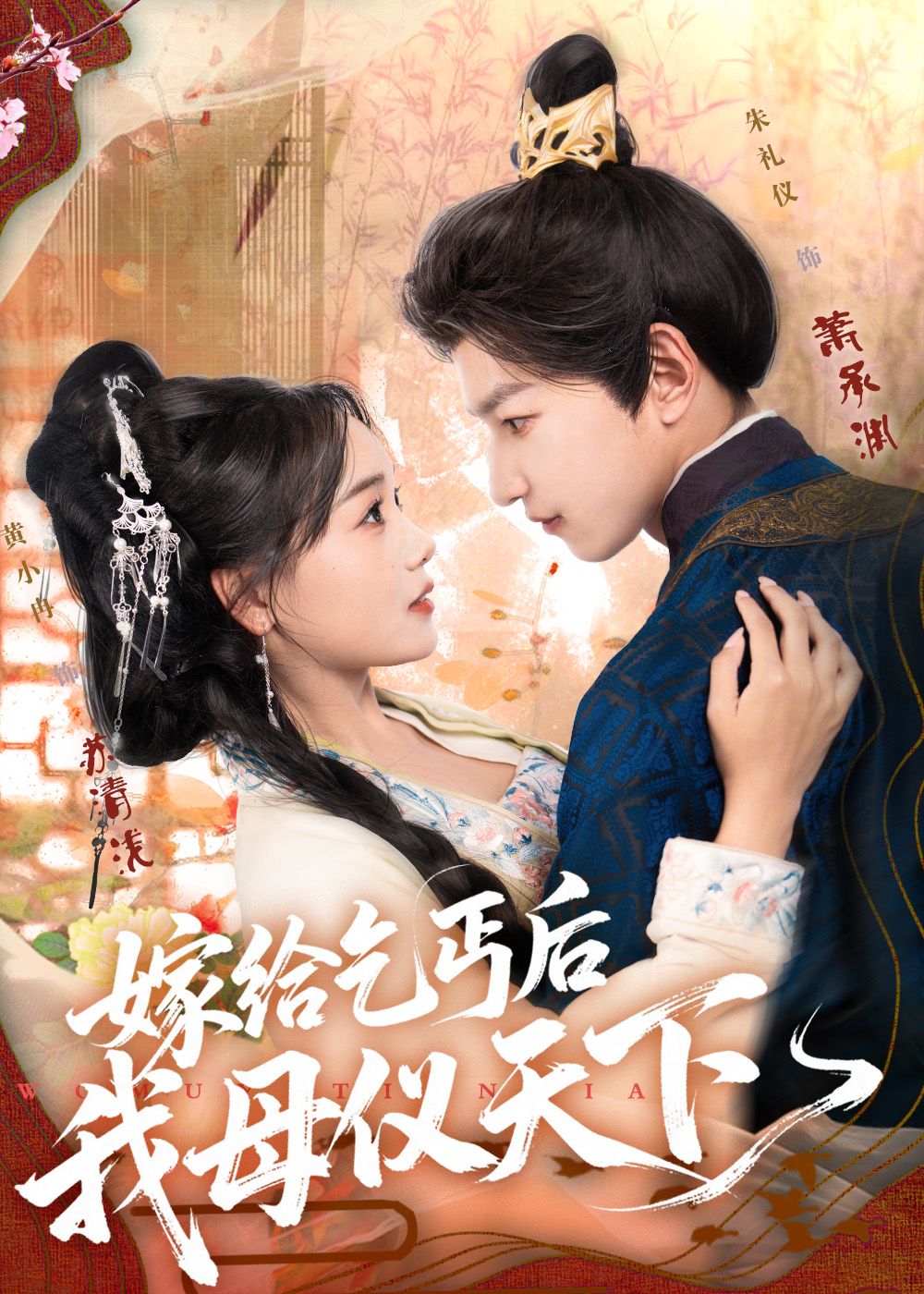 热门短剧嫁给乞丐后我母仪天下54集全集 黄小冉朱礼仪主演 未删减版免费在线播放 百度网盘夸克网盘资源分享下载