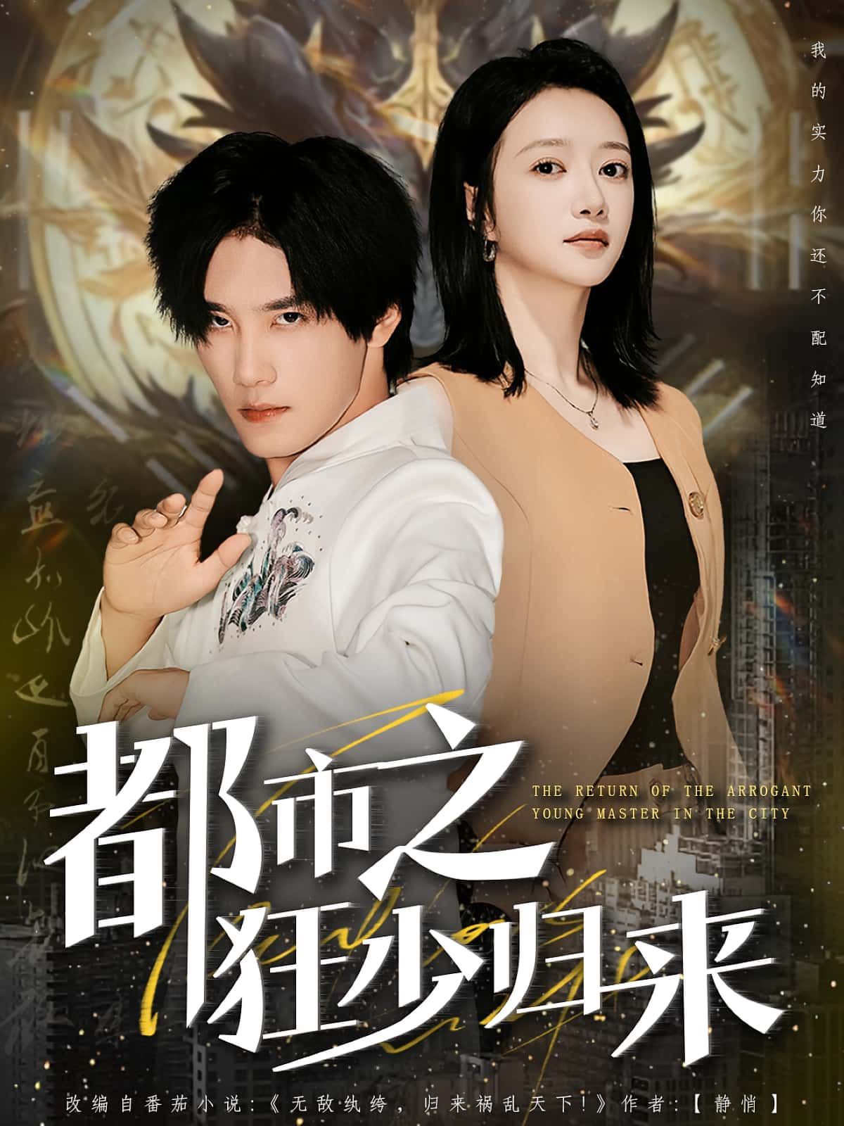 热门短剧都市之狂少归来77集全集完整版未删减 于书正牛成瑶主演 免费在线观看 百度网盘夸克网盘资源下载分享 第1张 热门短剧都市之狂少归来77集全集完整版未删减 于书正牛成瑶主演 免费在线观看 百度网盘夸克网盘资源下载分享 第1张