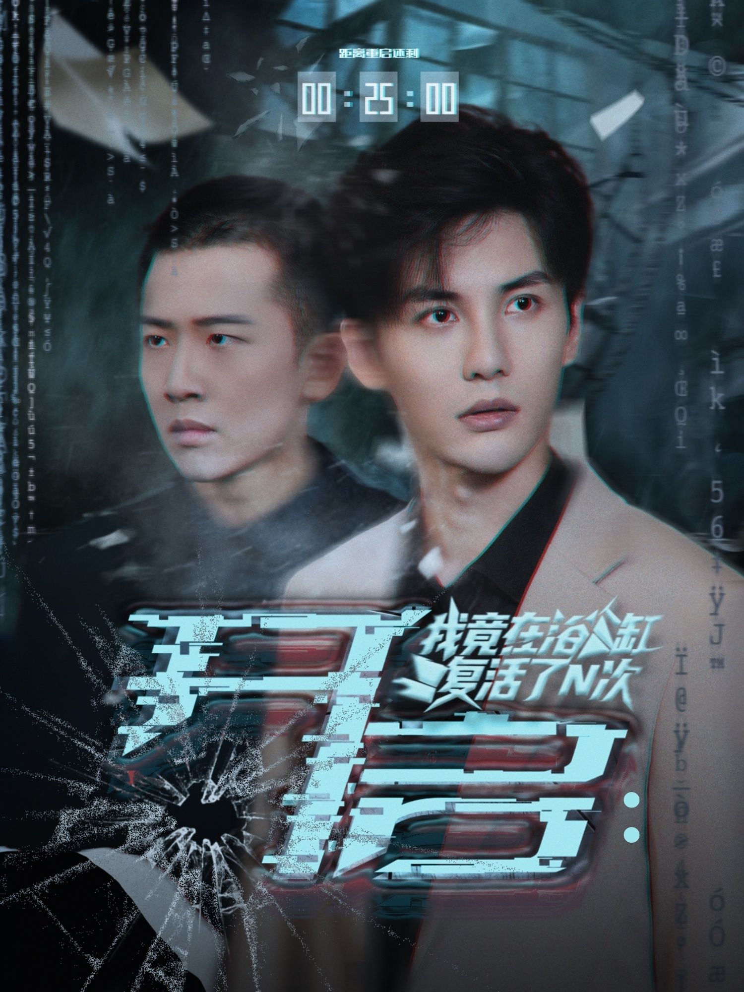 热门短剧开启我竟在浴缸复活了N次刘翰滔&陈益楠主演 50集全集完整版免费在线观看 未删减版 百度网盘夸克网盘资源分享下载  第1张