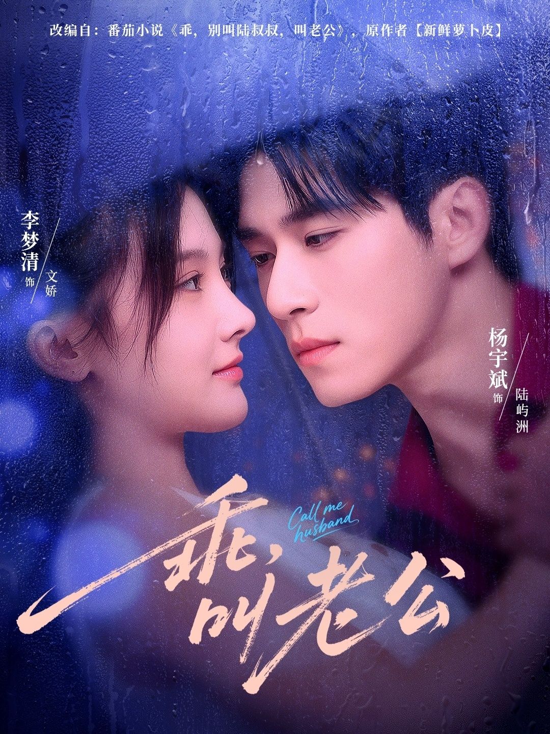 热门短剧乖叫老公杨宇斌李梦清全集未删减版高清免费在线观看，百度夸克网盘资源分享下载