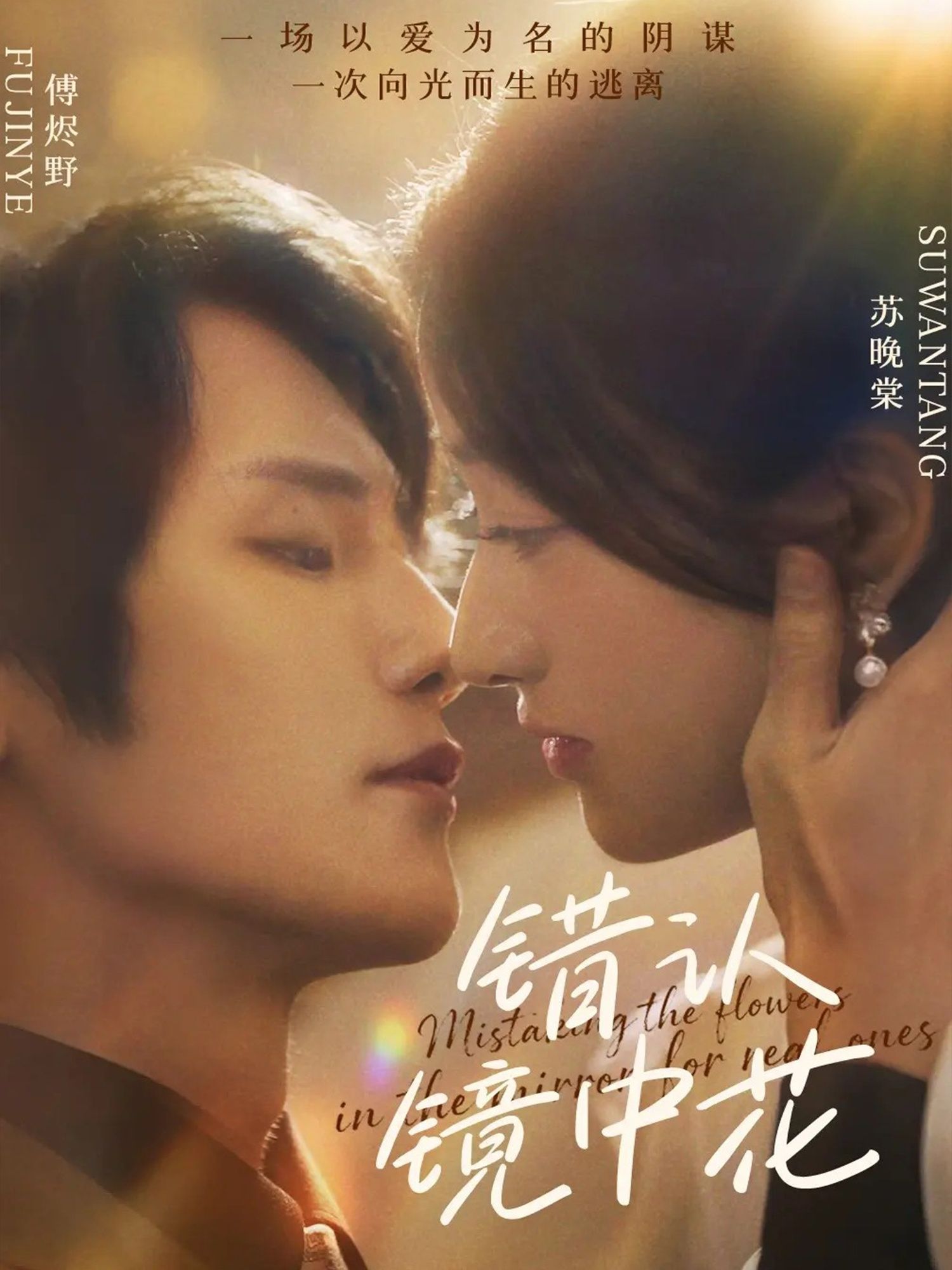 热门短剧错认镜中花闫丁翔宇&谢甜甜全集完整版超清免费在线观看未删减版 百度网盘夸克网盘资源分享下载 第1张 热门短剧错认镜中花闫丁翔宇&谢甜甜全集完整版超清免费在线观看未删减版 百度网盘夸克网盘资源分享下载 第1张