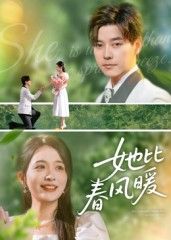 热门短剧她比春风暖39集全集完整版未删减，免费在线播放观看，百度网盘夸克网盘免费资源分享下载  第1张