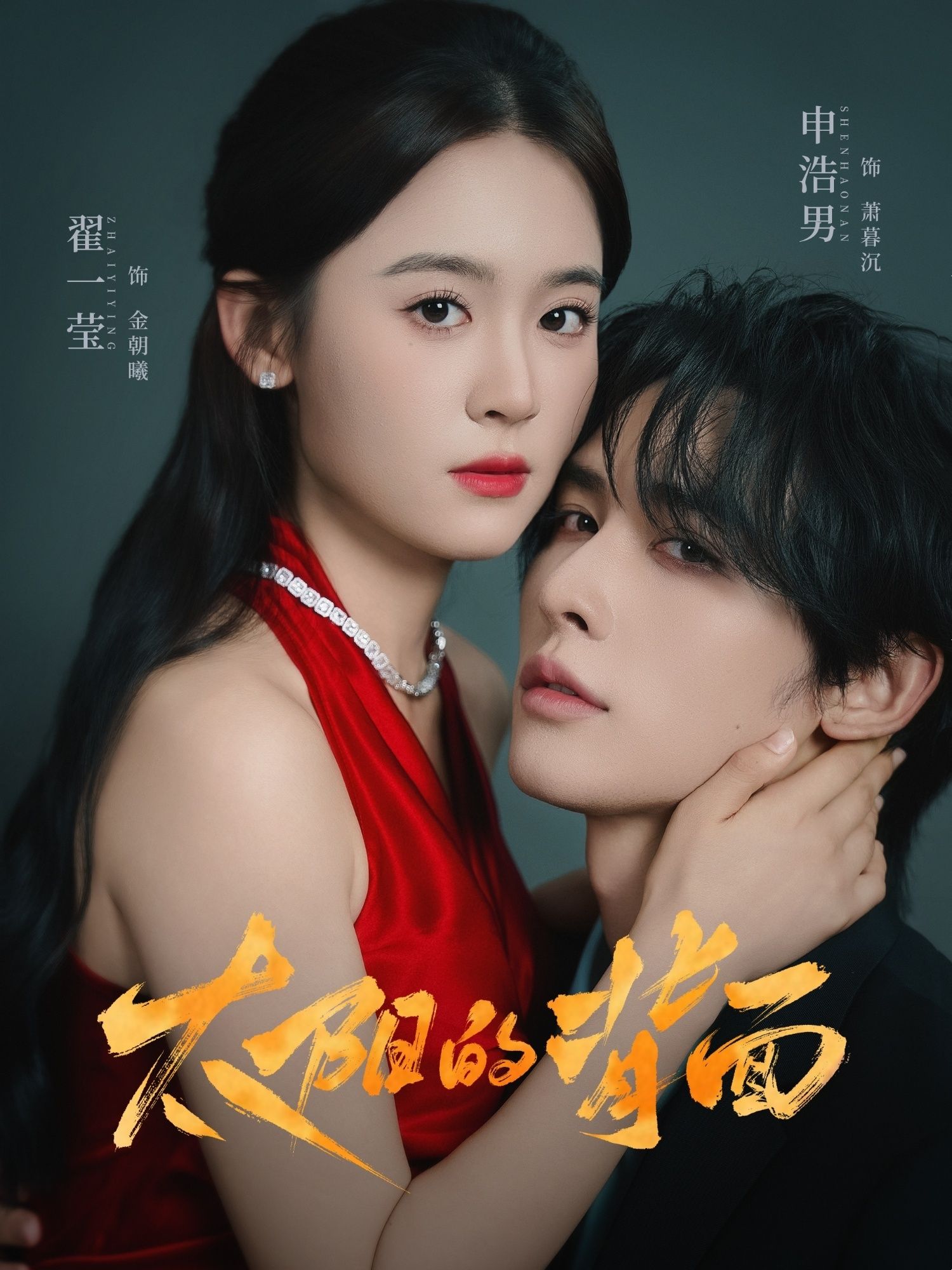 热门短剧太阳的背面72集全集完整版超清未删减 申浩男翟一莹主演 免费在线观看 百度夸克网盘资源下载 第1张 热门短剧太阳的背面72集全集完整版超清未删减 申浩男翟一莹主演 免费在线观看 百度夸克网盘资源下载 第1张