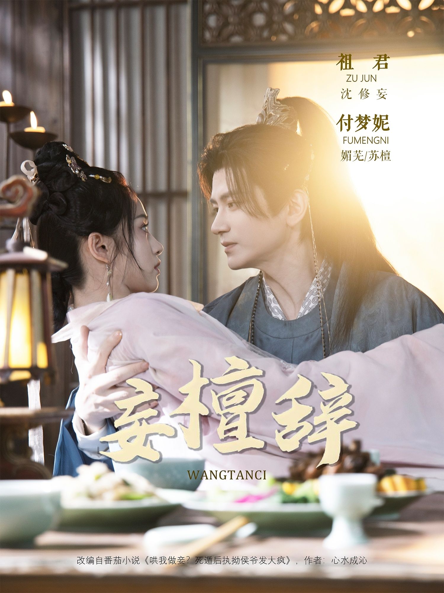 热门短剧妄檀辞63集祖君付梦妮主演,全集完整版超清未删减免费在线观看,百度网盘夸克网盘资源分享下载 第1张 热门短剧妄檀辞63集祖君付梦妮主演,全集完整版超清未删减免费在线观看,百度网盘夸克网盘资源分享下载 第1张