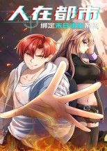 热门动漫人在都市，绑定末日求生系统30集全集完整版免费在线观看未删减，百度网盘夸克网盘资源速存分享下载