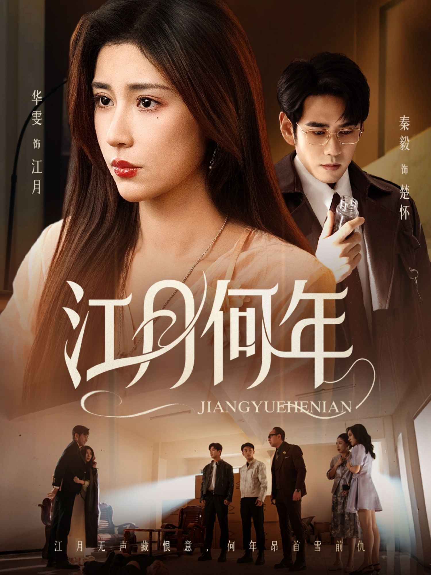 热门短剧江月何年72集全集完整版免费播放在线观看未删减版 秦毅华雯主演 百度网盘夸克网盘免费资源分享下载 第1张 热门短剧江月何年72集全集完整版免费播放在线观看未删减版 秦毅华雯主演 百度网盘夸克网盘免费资源分享下载 第1张