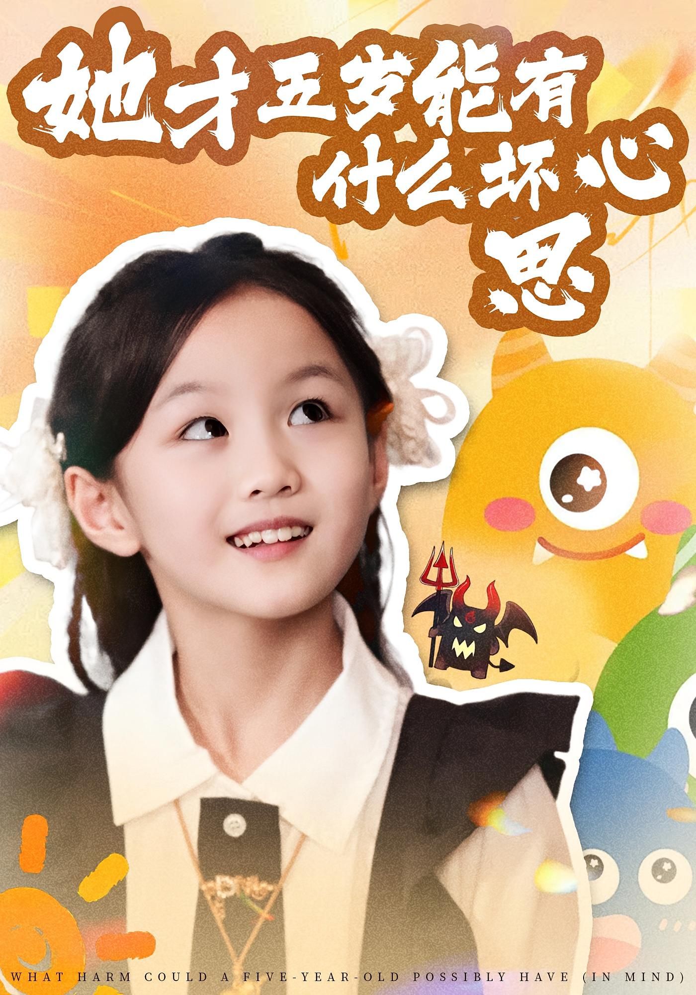 她才五岁能有什么坏心思72集全|马誉宸何可歆主演|免费在线观看未删减|百度网盘夸克网盘资源分享下载  第1张