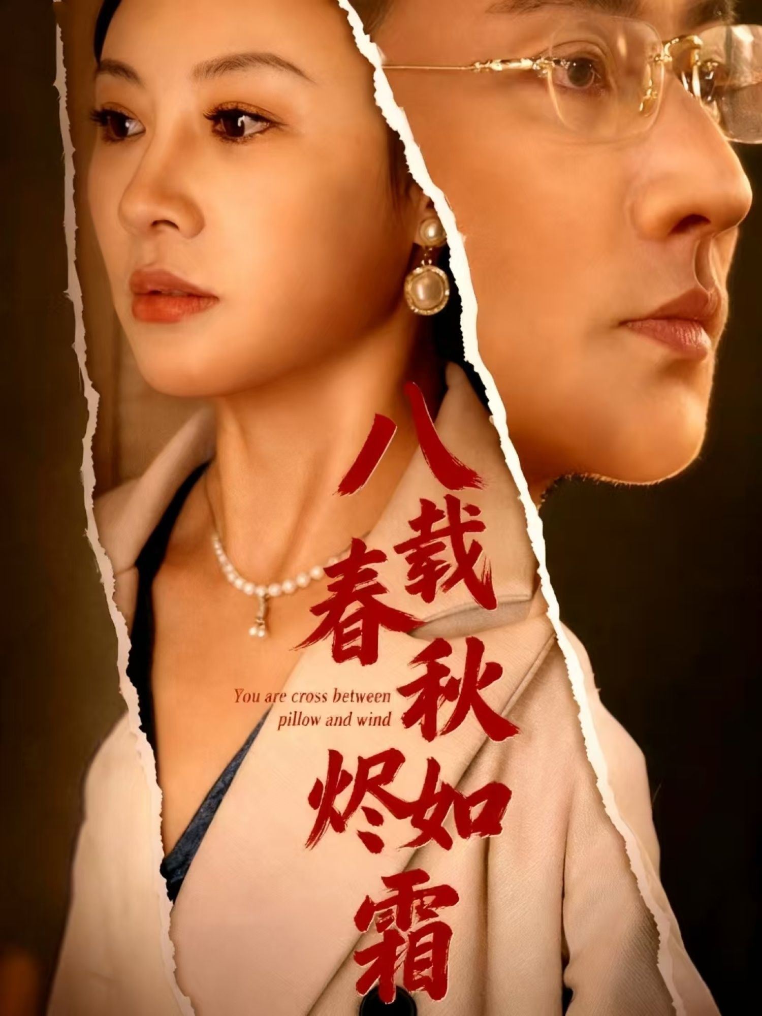 热门短剧八载春秋烬如霜（78集）于轩鸿灏主演，最新全集完整版免费在线观看未删减，百度网盘夸克网盘资源分享下载  第1张