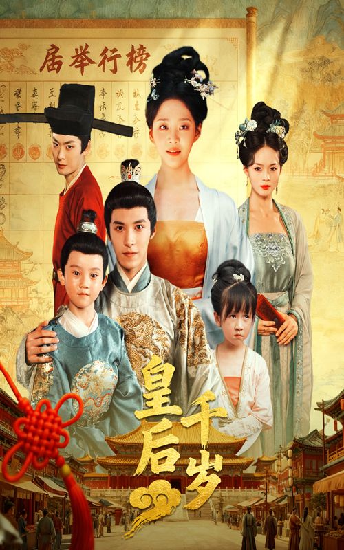 热门短剧皇后千岁50集全集完整版未删减 邢轶霖宋宇欣主演 免费在线观看 百度夸克网盘资源下载