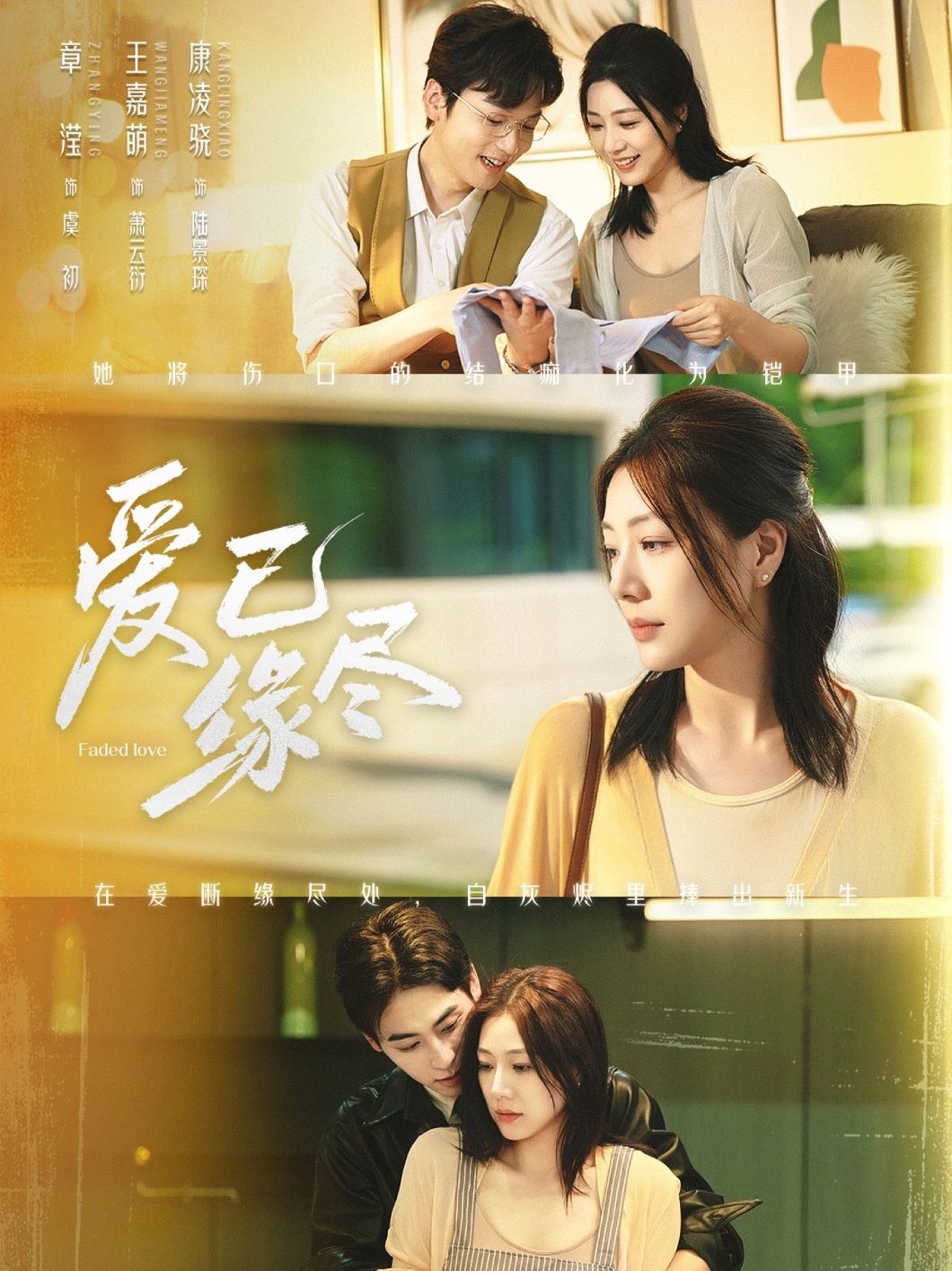 热门短剧爱已缘尽62集全集 王嘉萌章滢主演 免费无广告在线观看 未删减版 百度网盘夸克网盘资源分享下载 第1张 热门短剧爱已缘尽62集全集 王嘉萌章滢主演 免费无广告在线观看 未删减版 百度网盘夸克网盘资源分享下载 第1张