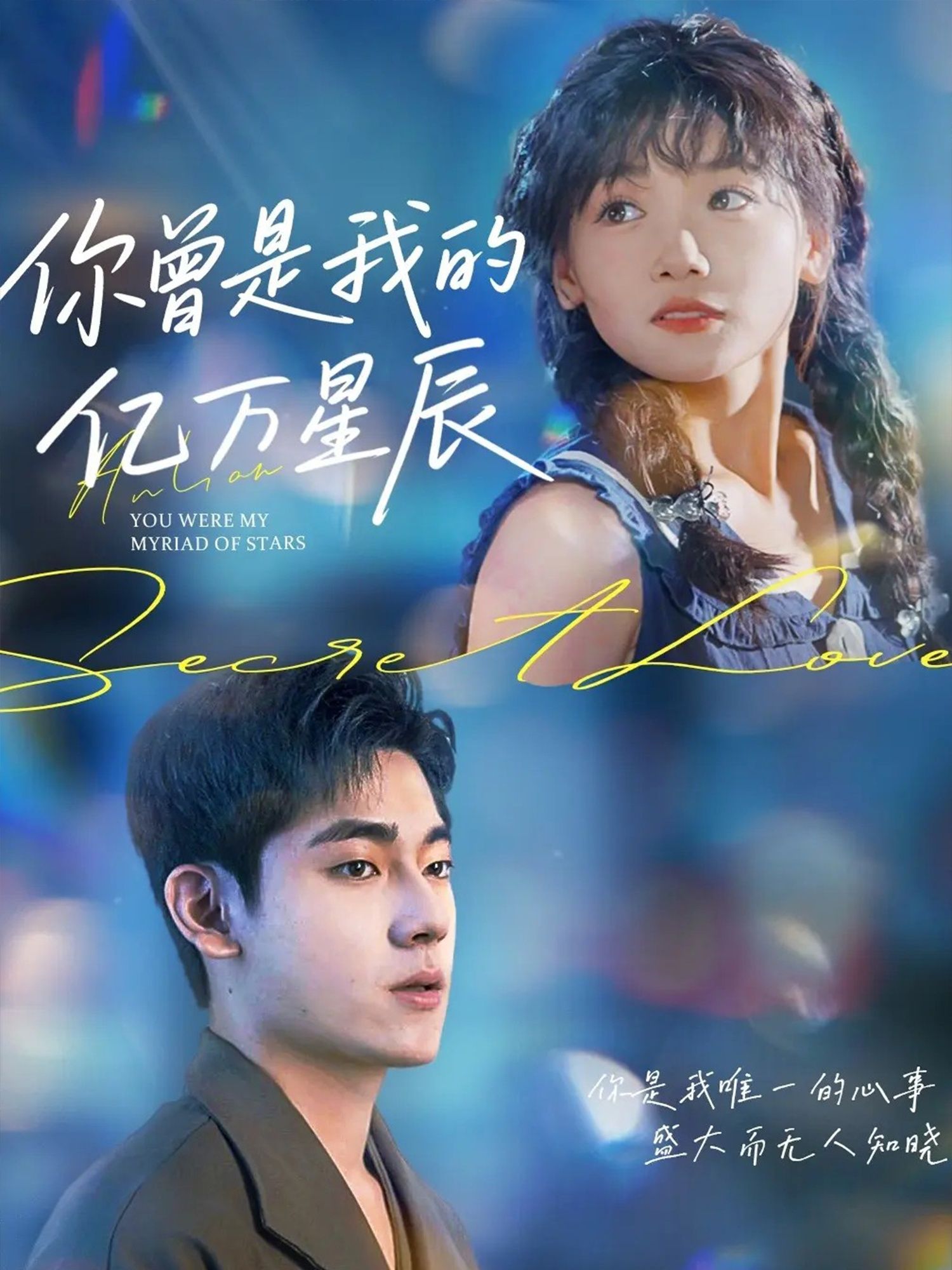 热门短剧你曾是我的亿万星辰(70集)黄小再全集完整版高清未删减免费在线观看播放,百度网盘夸克网盘免费资源分享下载 第1张 热门短剧你曾是我的亿万星辰(70集)黄小再全集完整版高清未删减免费在线观看播放,百度网盘夸克网盘免费资源分享下载 第1张