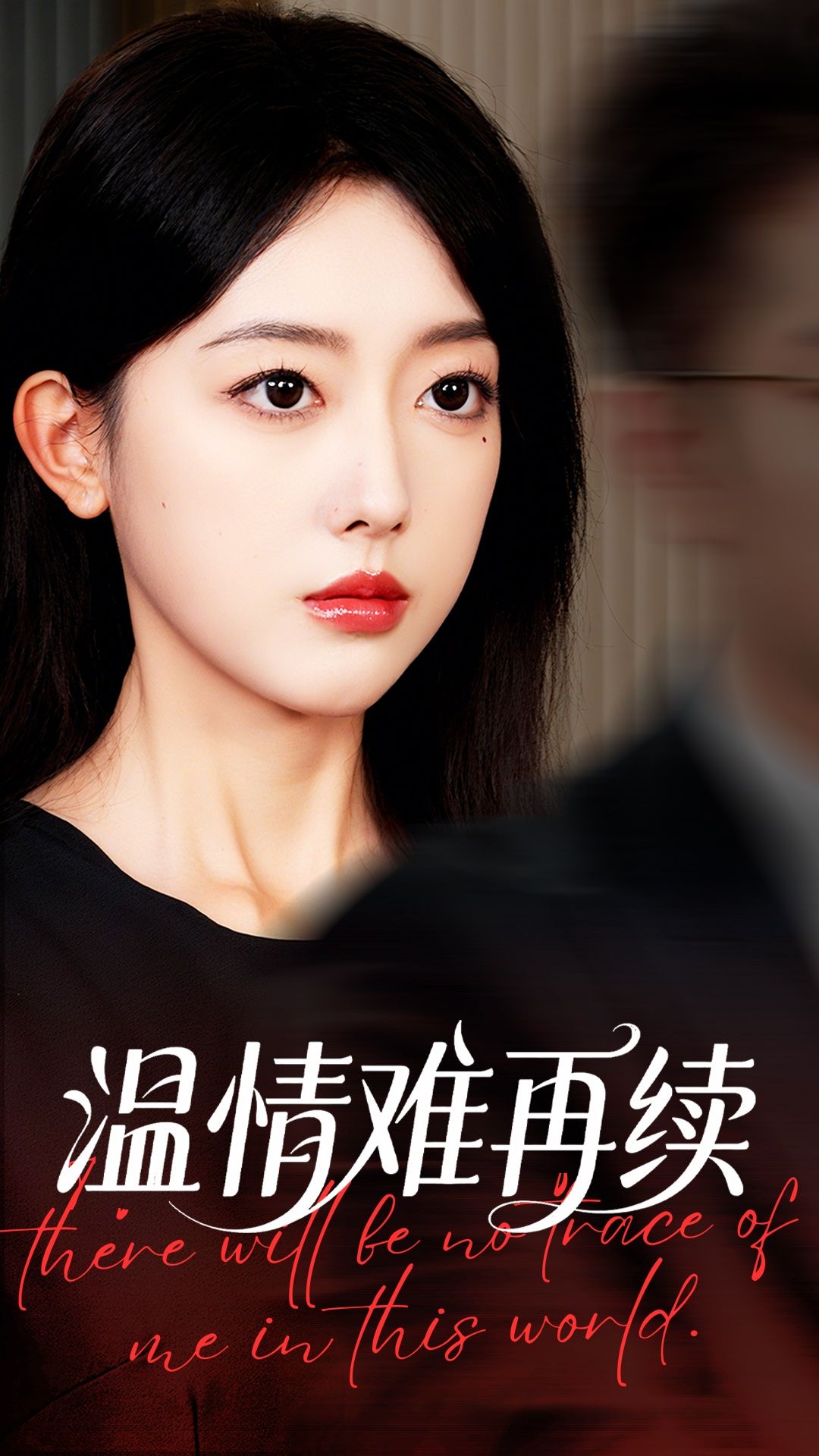 温情难再续郭鑫蕊罗东旭主演59集全集完整版免费无水印在线观看未删减版,百度夸克网盘免费资源下载 第1张 温情难再续郭鑫蕊罗东旭主演59集全集完整版免费无水印在线观看未删减版,百度夸克网盘免费资源下载 第1张