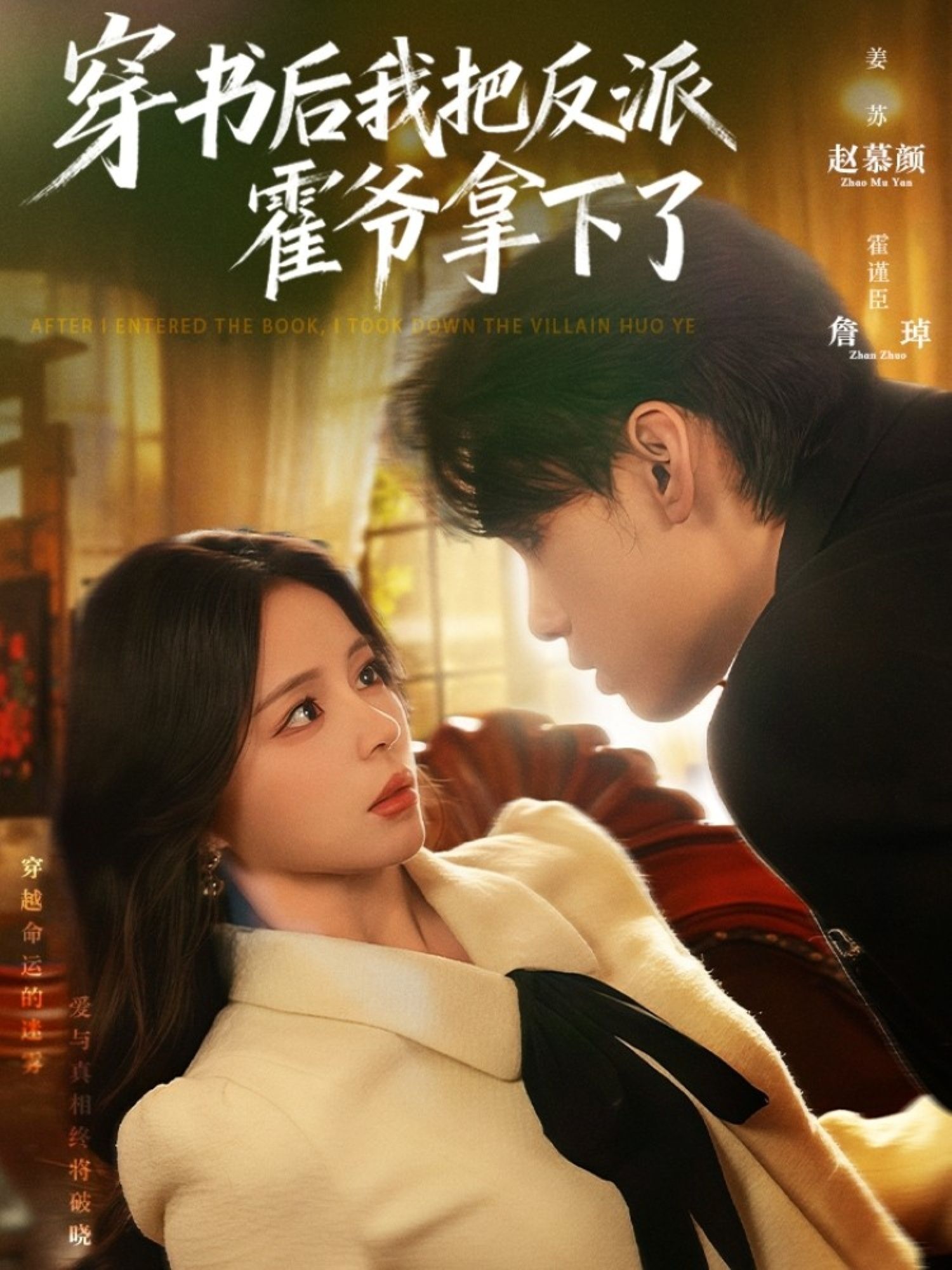 热门短剧穿书后我把反派霍爷拿下了詹琸赵慕颜全集完整版免费在线观看未删减版百度网盘夸克网盘资源速存下载 第1张 热门短剧穿书后我把反派霍爷拿下了詹琸赵慕颜全集完整版免费在线观看未删减版百度网盘夸克网盘资源速存下载 第1张