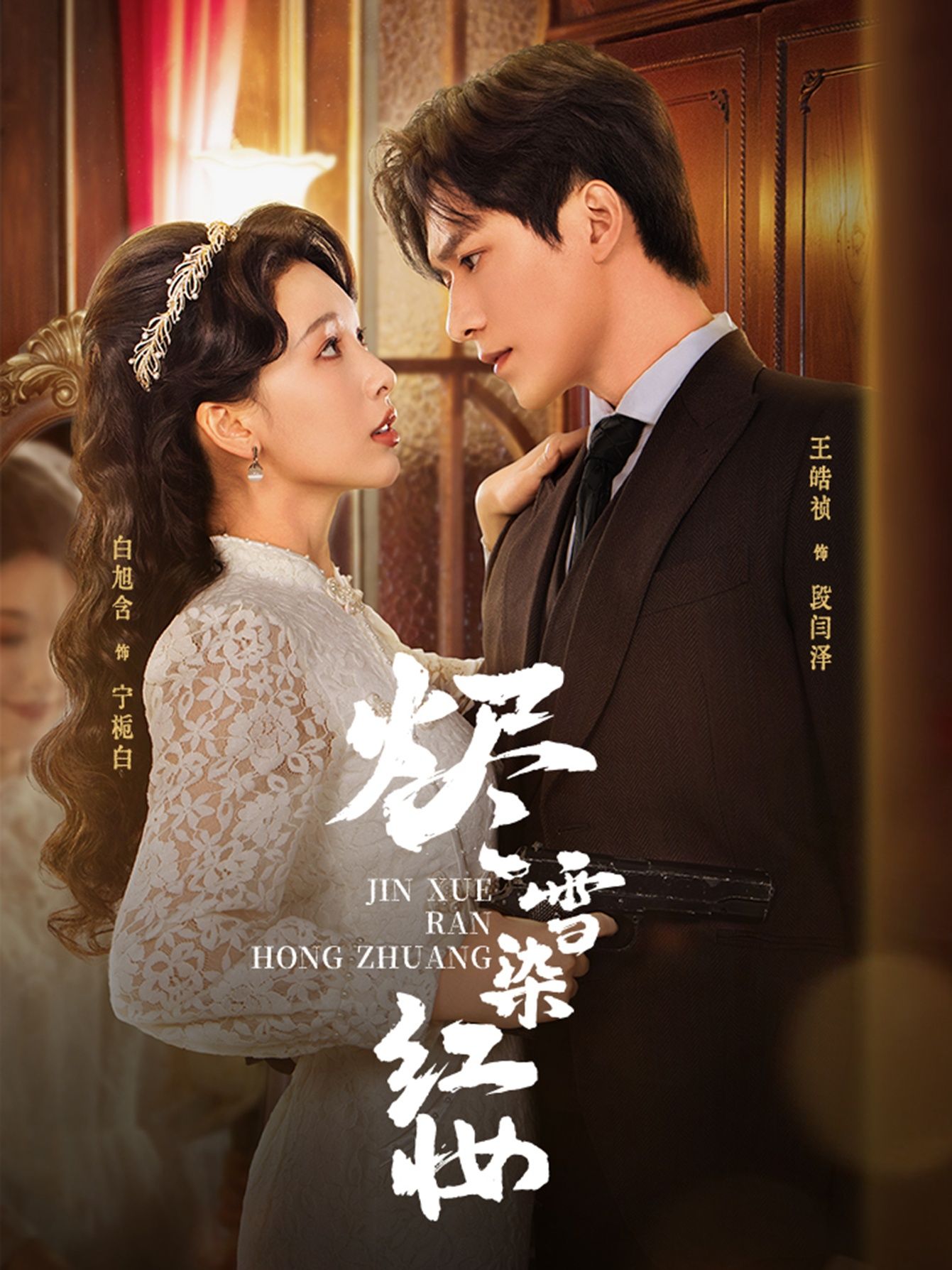 热门短剧烬雪染红妆82集全集 王皓祯白旭含主演 免费无水印在线观看 未删减版 百度网盘夸克网盘资源分享下载 第1张 热门短剧烬雪染红妆82集全集 王皓祯白旭含主演 免费无水印在线观看 未删减版 百度网盘夸克网盘资源分享下载 第1张