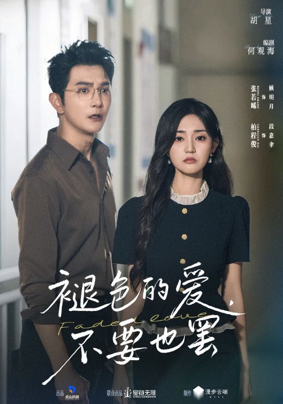 热门短剧褪色的爱不要也罢柏程俊张若晞主演,全集完整版超清未删减免费在线观看,百度网盘/夸克网盘资源分享下载 第1张 热门短剧褪色的爱不要也罢柏程俊张若晞主演,全集完整版超清未删减免费在线观看,百度网盘/夸克网盘资源分享下载 第1张